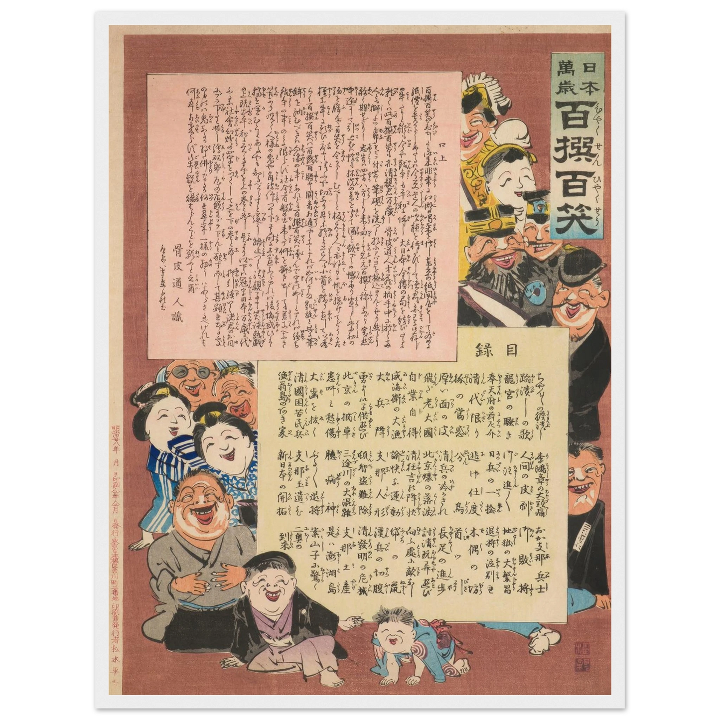 Prologue and Table of Contents, from the Series, from the Series ‘Long Live Japan! One Hundred Selections, One Hundred Laughs’ (1895) Art Print | Kobayashi Kiyochika-Quipham Collections