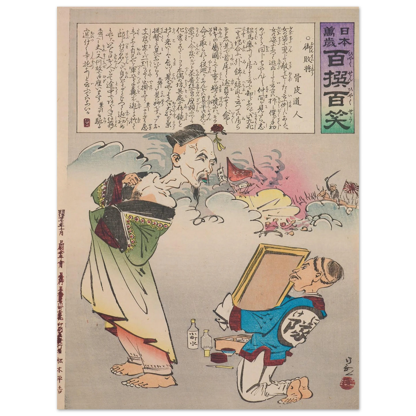 The Honorable Defeated General, from the Series ‘Long Live Japan! One Hundred Selections, One Hundred Laughs’ (1894) Art Print | Kobayashi Kiyochika-Quipham Collections