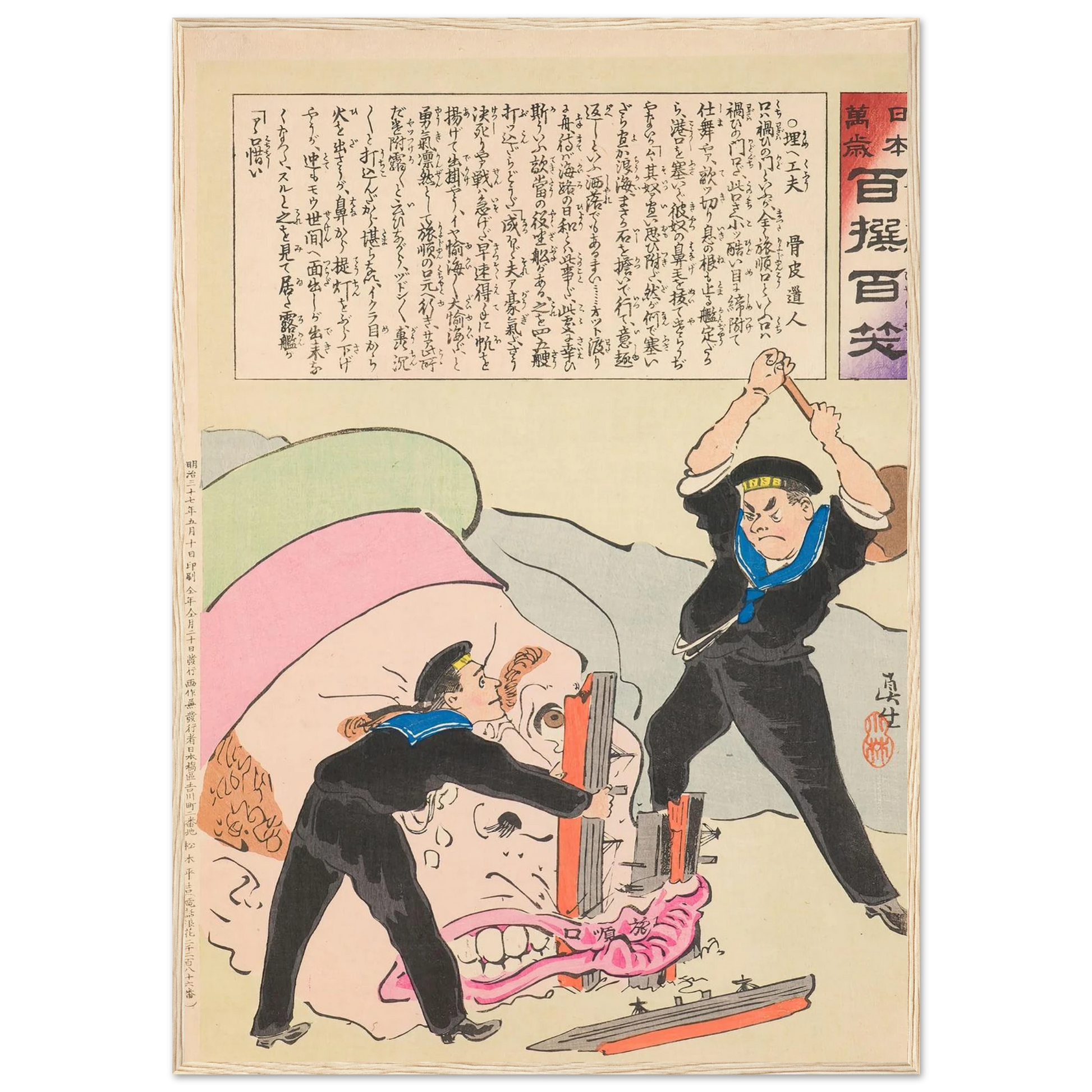 Blocking Device, from the Series ‘Long Live Japan! One Hundred Selections, One Hundred Laughs’ (1894) Art Print | Kobayashi Kiyochika-Quipham Collections