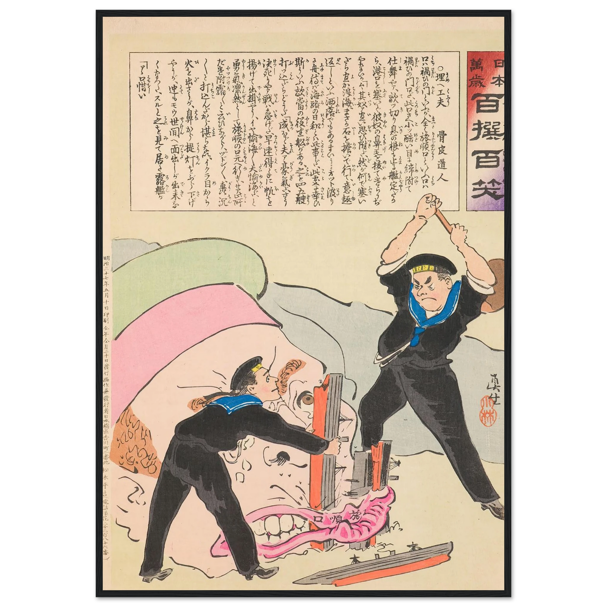 Blocking Device, from the Series ‘Long Live Japan! One Hundred Selections, One Hundred Laughs’ (1894) Art Print | Kobayashi Kiyochika-Quipham Collections