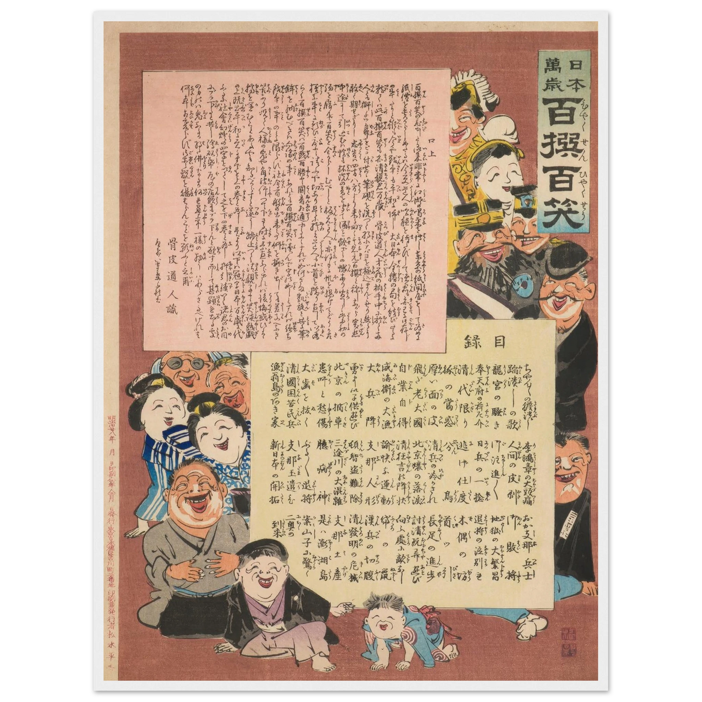 Prologue and Table of Contents, from the Series, from the Series ‘Long Live Japan! One Hundred Selections, One Hundred Laughs’ (1895) Art Print | Kobayashi Kiyochika-Quipham Collections