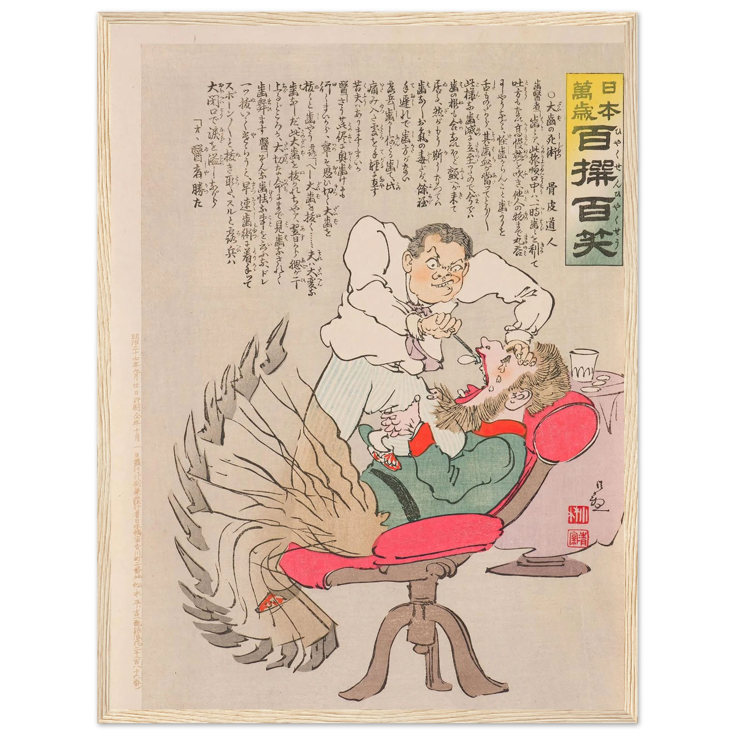 Deadly Treatment of a Big Tooth, from the Series ‘Long Live Japan! One Hundred Selections, One Hundred Laughs’ (1904) Art Print | Kobayashi Kiyochika-Quipham Collections