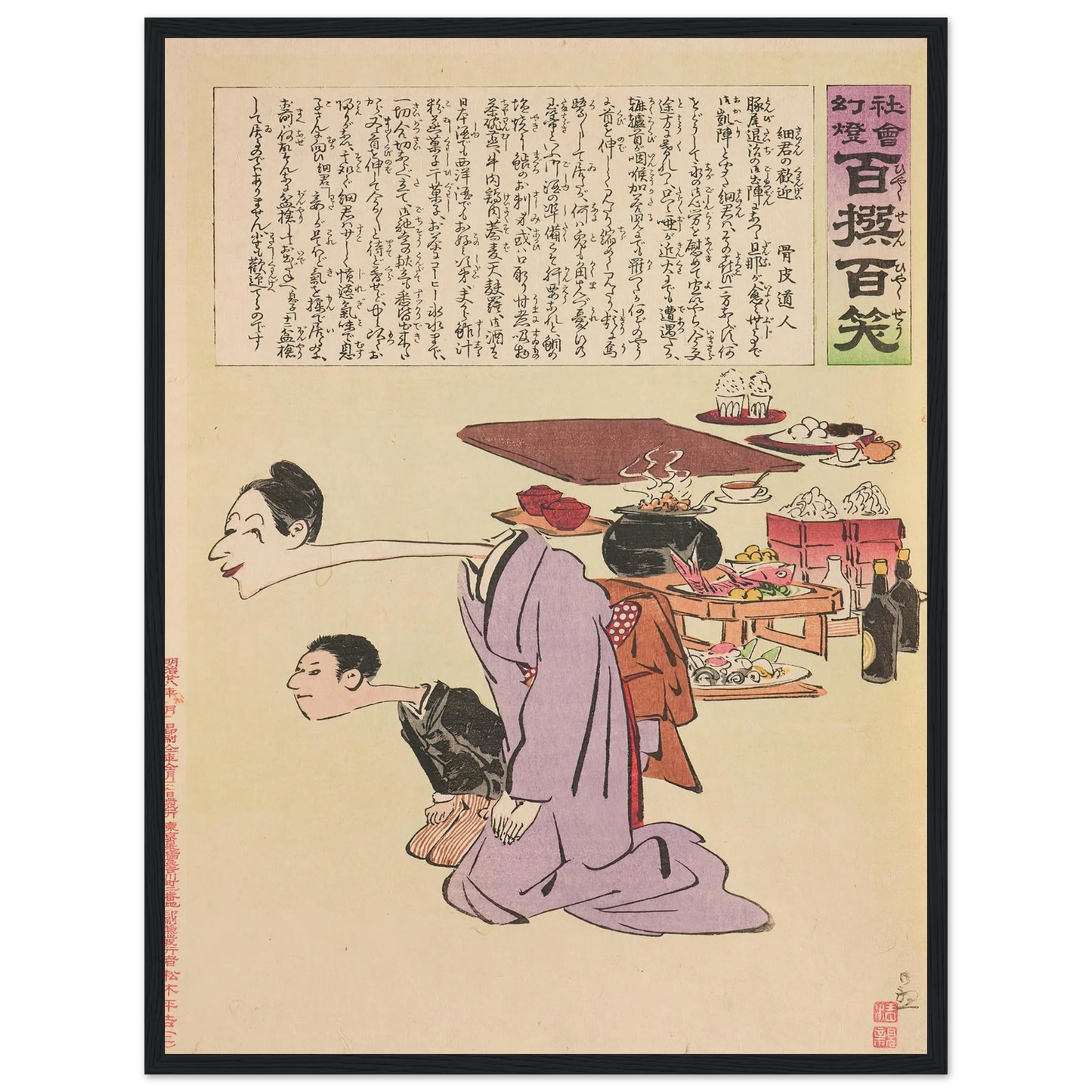 The Wife’s Welcome, from the Series ‘Long Live Japan! One Hundred Selections, One Hundred Laughs’ (1895) Art Print | Kobayashi Kiyochika-Quipham Collections