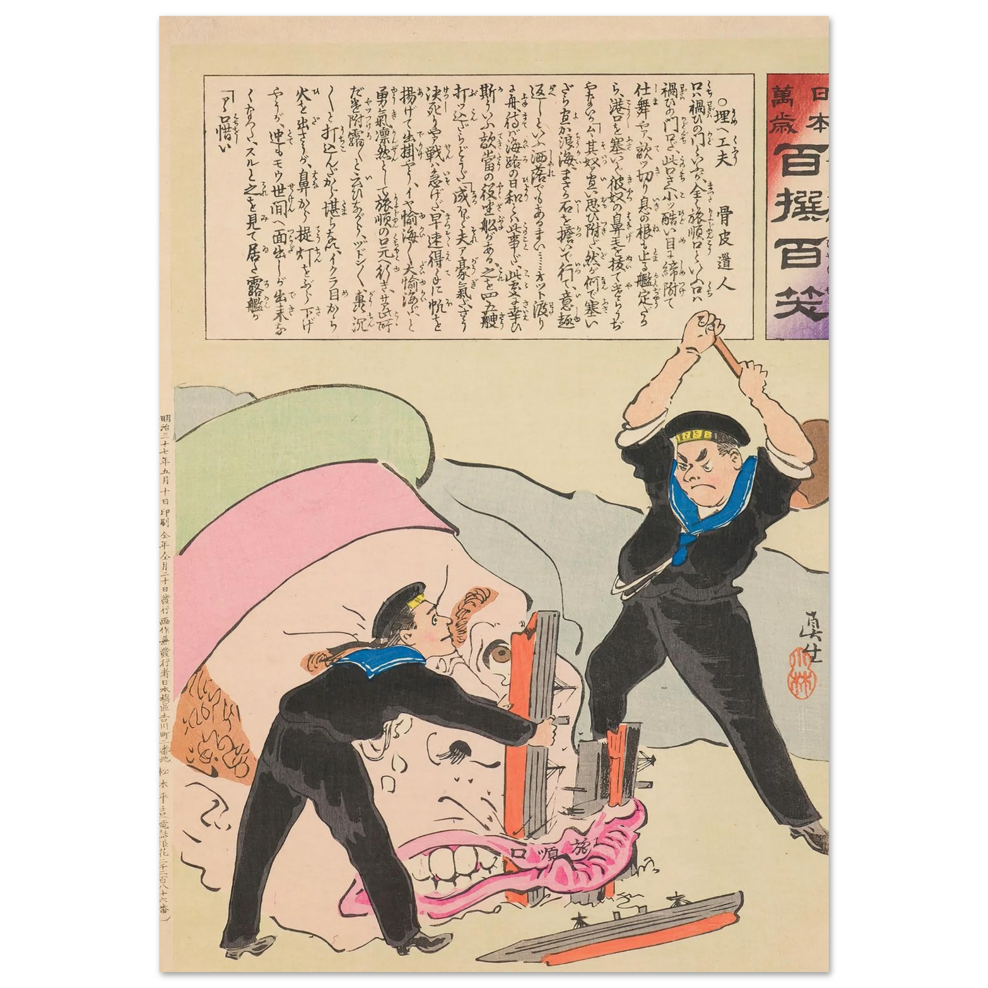 Blocking Device, from the Series ‘Long Live Japan! One Hundred Selections, One Hundred Laughs’ (1894) Art Print | Kobayashi Kiyochika-Quipham Collections