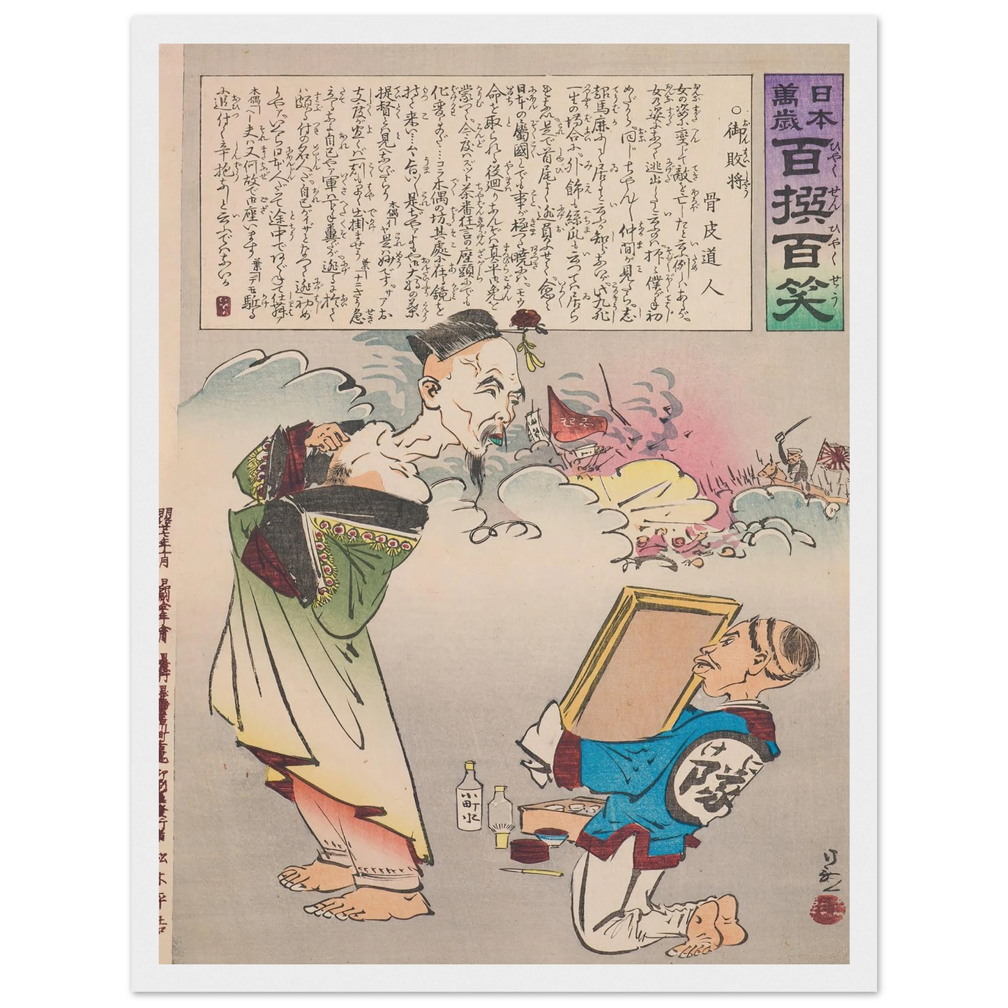 The Honorable Defeated General, from the Series ‘Long Live Japan! One Hundred Selections, One Hundred Laughs’ (1894) Art Print | Kobayashi Kiyochika-Quipham Collections