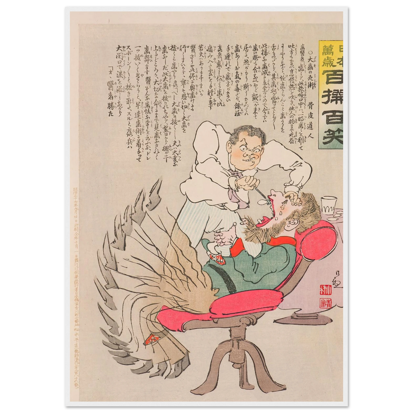 Deadly Treatment of a Big Tooth, from the Series ‘Long Live Japan! One Hundred Selections, One Hundred Laughs’ (1904) Art Print | Kobayashi Kiyochika-Quipham Collections