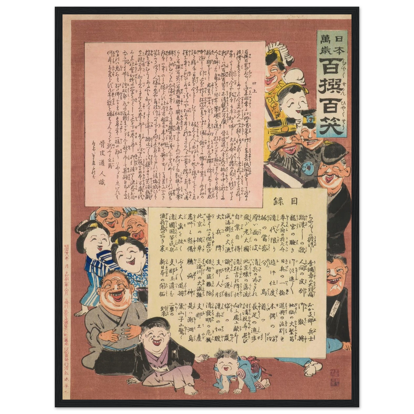 Prologue and Table of Contents, from the Series, from the Series ‘Long Live Japan! One Hundred Selections, One Hundred Laughs’ (1895) Art Print | Kobayashi Kiyochika-Quipham Collections
