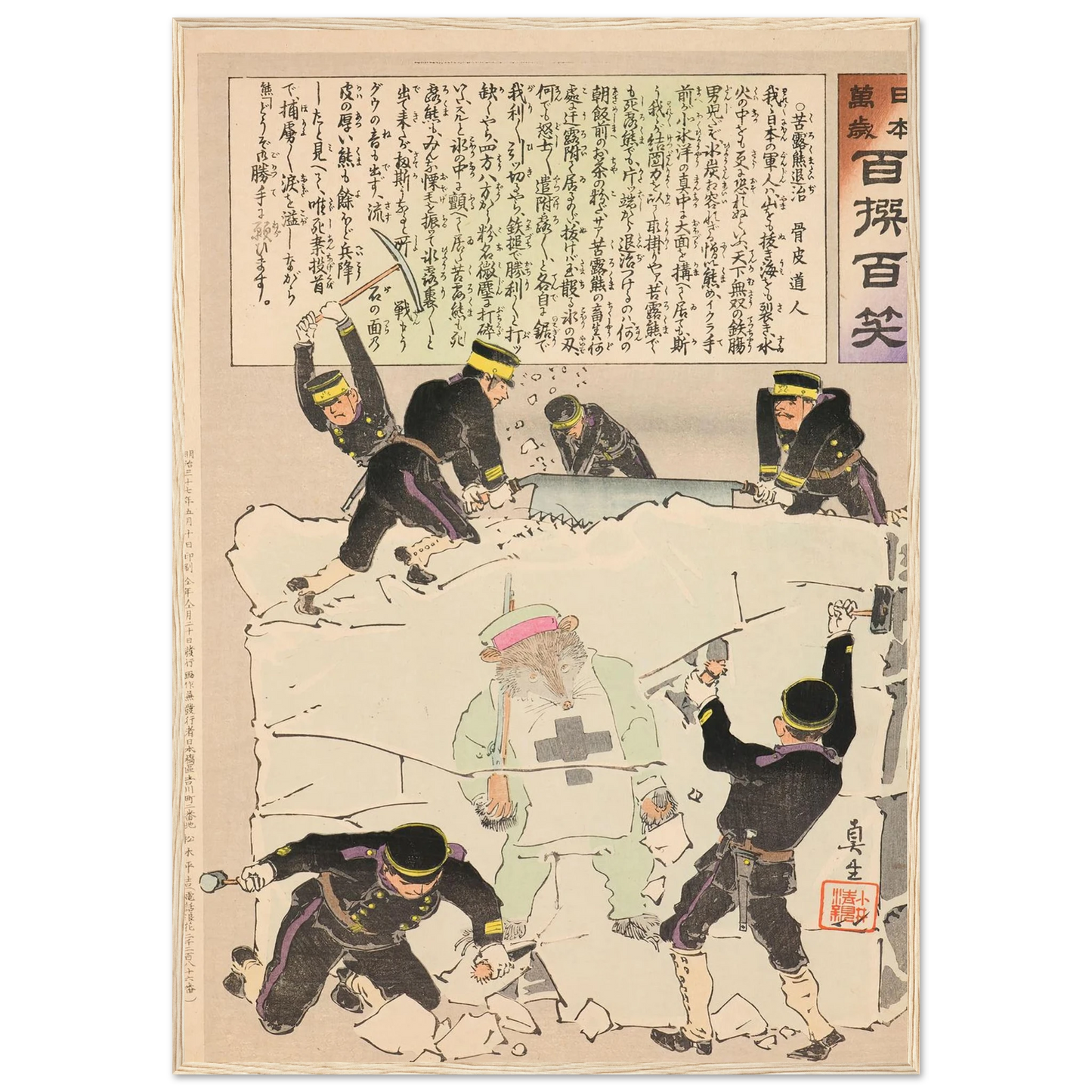 Exterminating a Suffering Russian Bear, from the Series ‘Long Live Japan! One Hundred Selections, One Hundred Laughs’ (1904) Art Print | Kobayashi Kiyochika-Quipham Collections