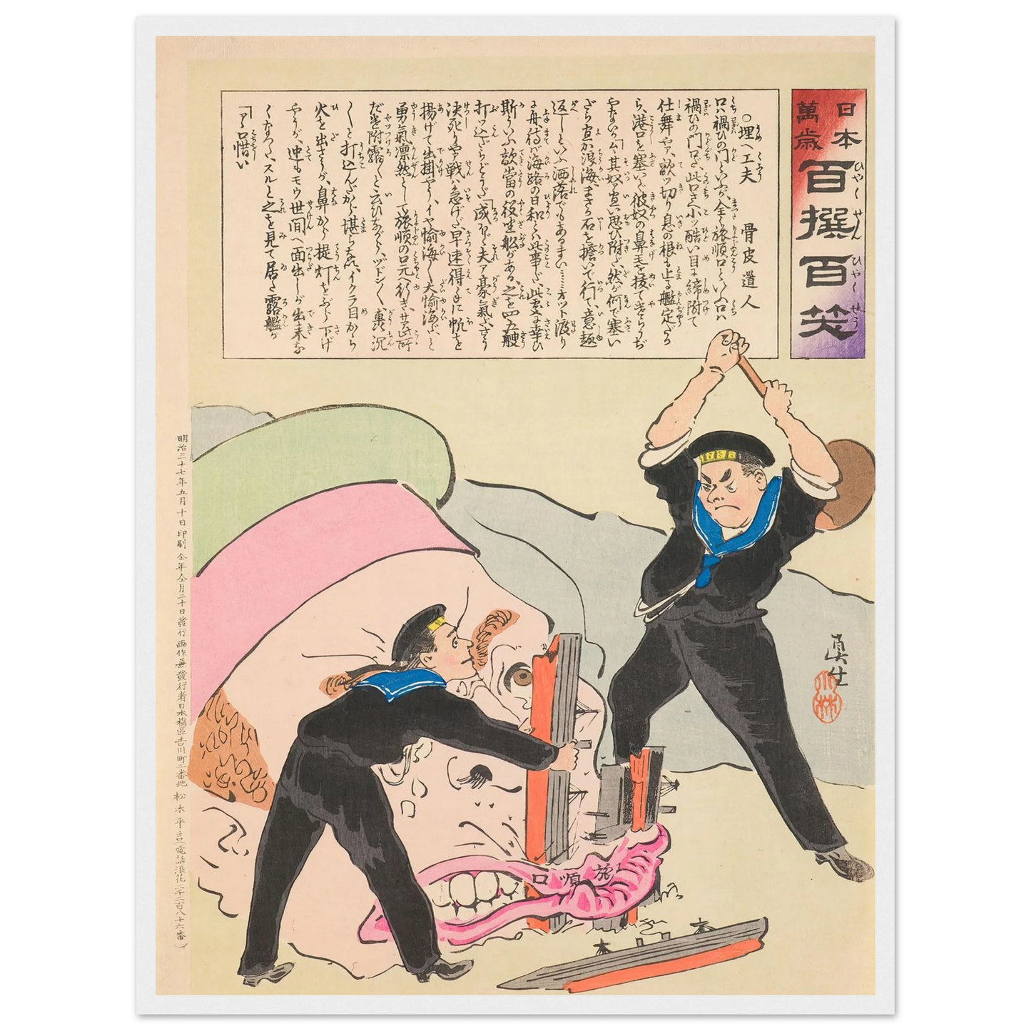 Blocking Device, from the Series ‘Long Live Japan! One Hundred Selections, One Hundred Laughs’ (1894) Art Print | Kobayashi Kiyochika-Quipham Collections