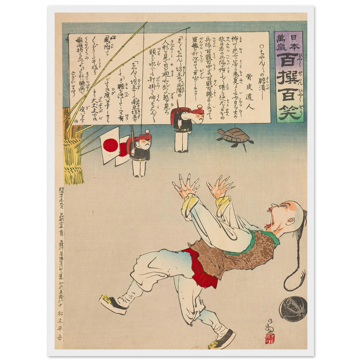 A Shock for Chanchan, from the Series, from the Series ‘Long Live Japan! One Hundred Selections, One Hundred Laughs’ (1894) Art Print | Kobayashi Kiyochika-Quipham Collections