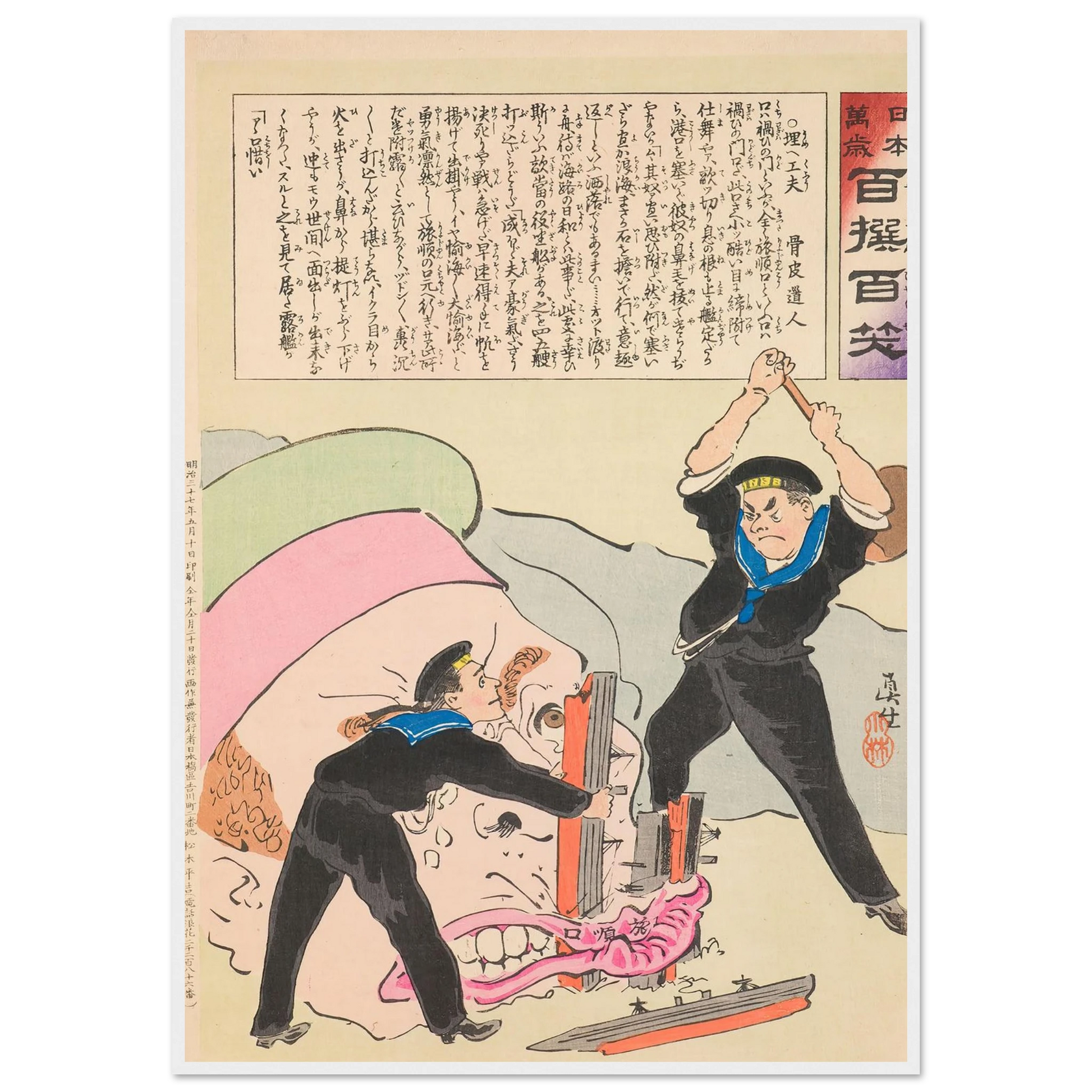 Blocking Device, from the Series ‘Long Live Japan! One Hundred Selections, One Hundred Laughs’ (1894) Art Print | Kobayashi Kiyochika-Quipham Collections