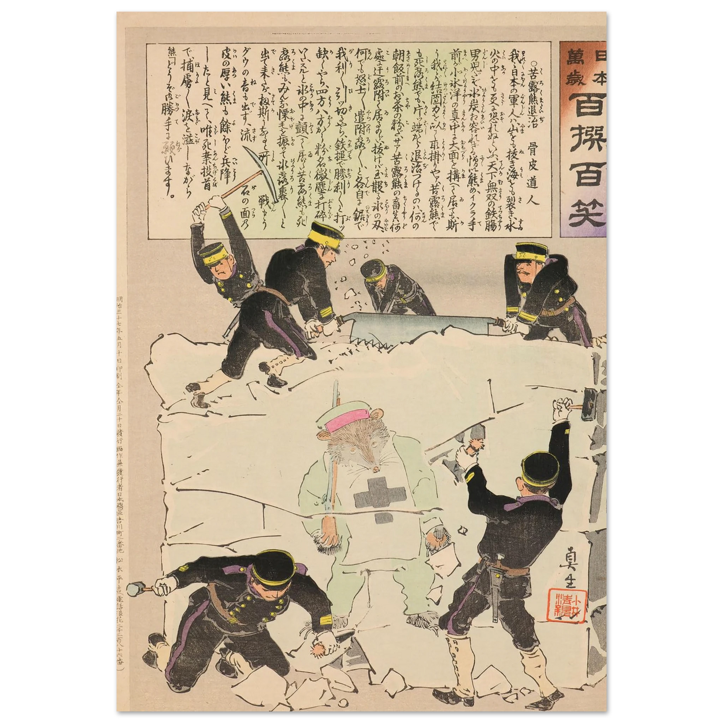 Exterminating a Suffering Russian Bear, from the Series ‘Long Live Japan! One Hundred Selections, One Hundred Laughs’ (1904) Art Print | Kobayashi Kiyochika-Quipham Collections