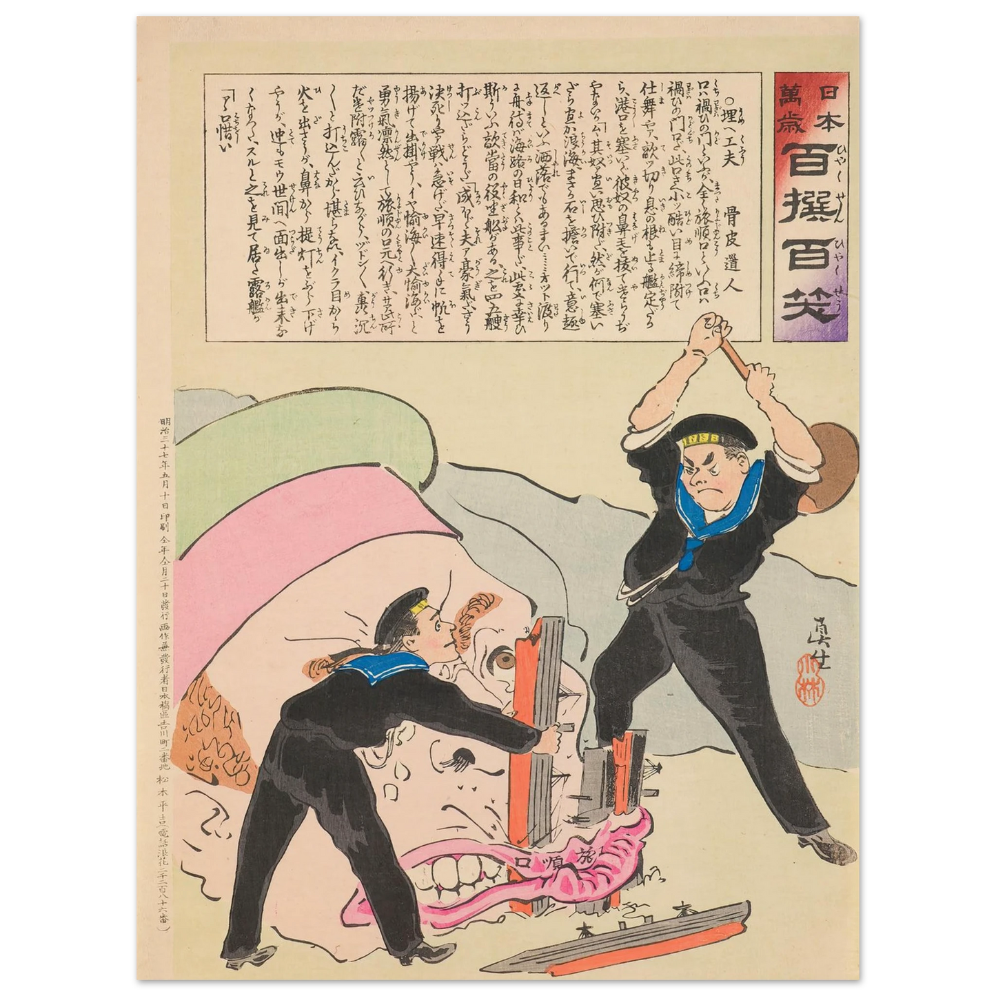 Blocking Device, from the Series ‘Long Live Japan! One Hundred Selections, One Hundred Laughs’ (1894) Art Print | Kobayashi Kiyochika-Quipham Collections