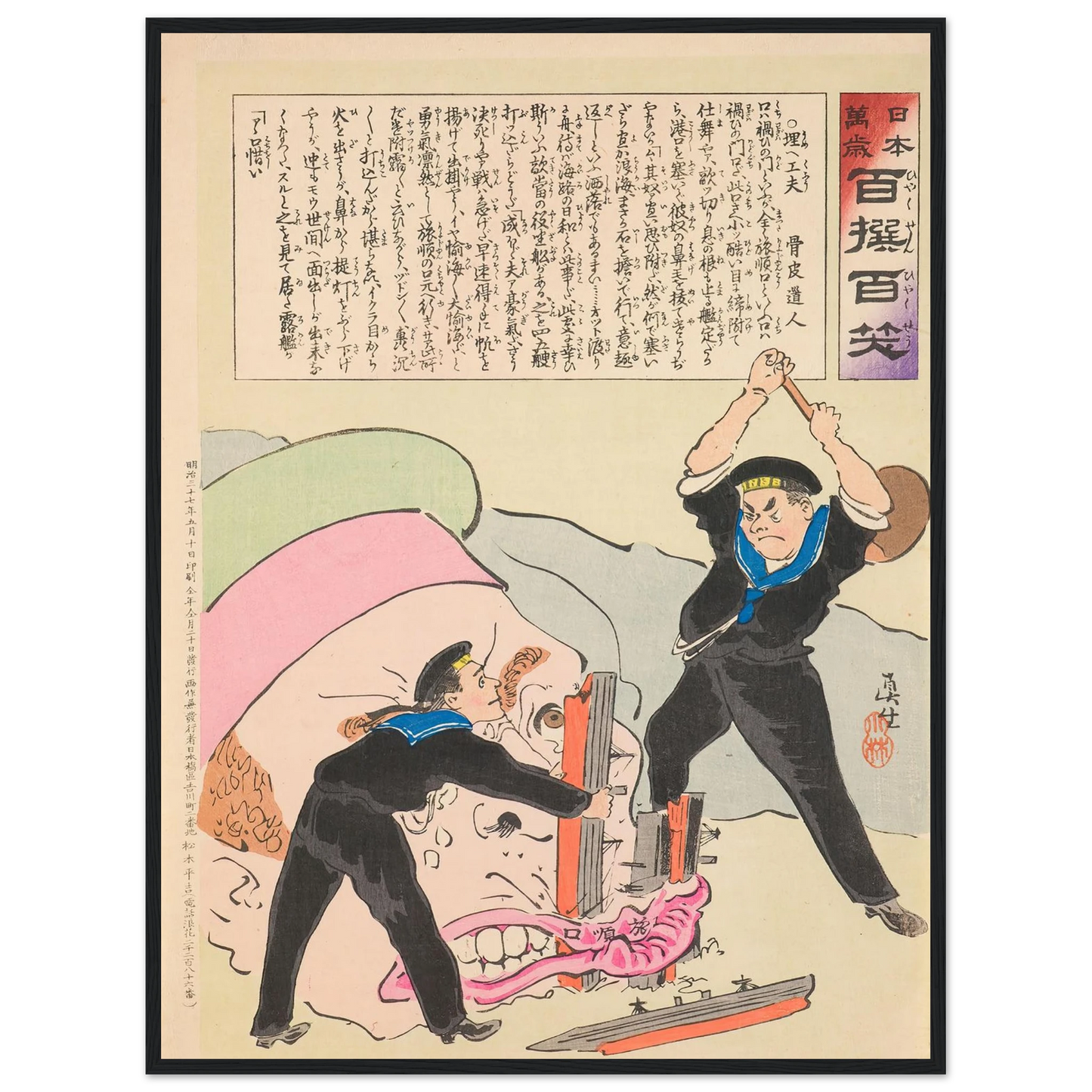 Blocking Device, from the Series ‘Long Live Japan! One Hundred Selections, One Hundred Laughs’ (1894) Art Print | Kobayashi Kiyochika-Quipham Collections