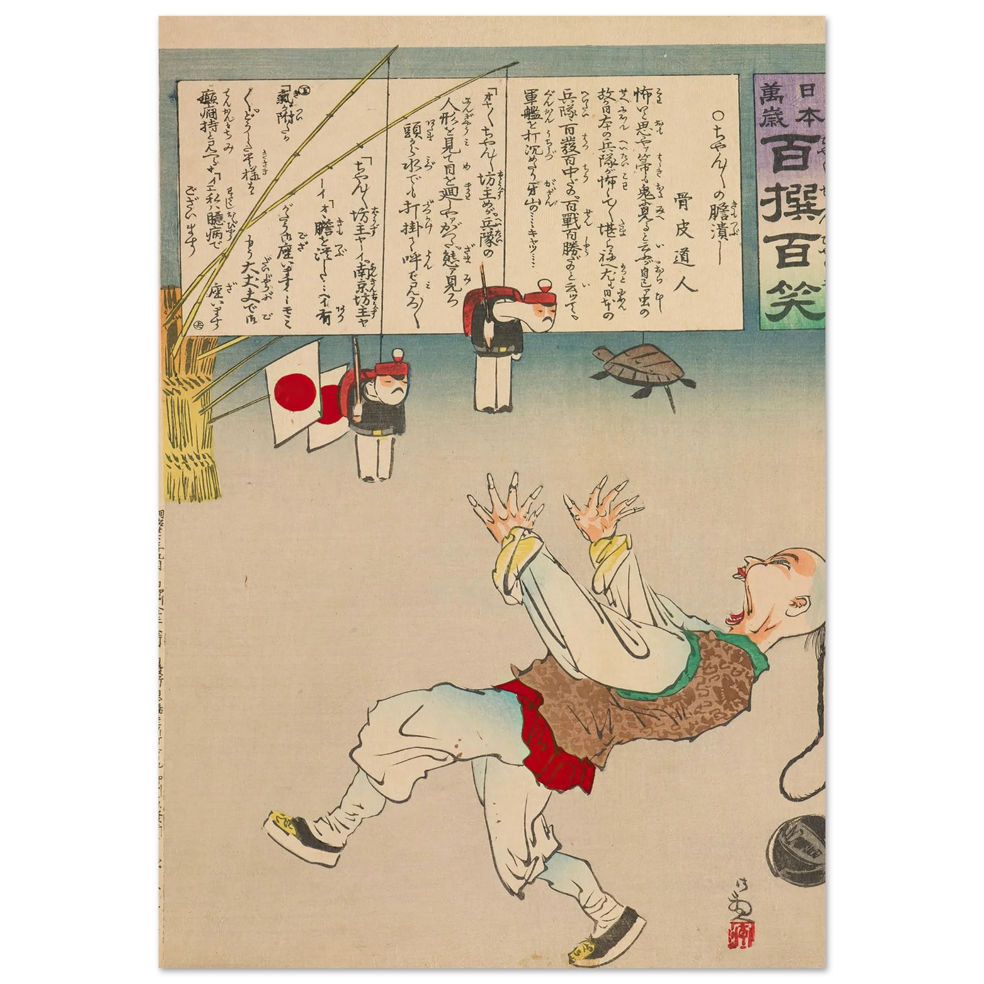A Shock for Chanchan, from the Series, from the Series ‘Long Live Japan! One Hundred Selections, One Hundred Laughs’ (1894) Art Print | Kobayashi Kiyochika-Quipham Collections