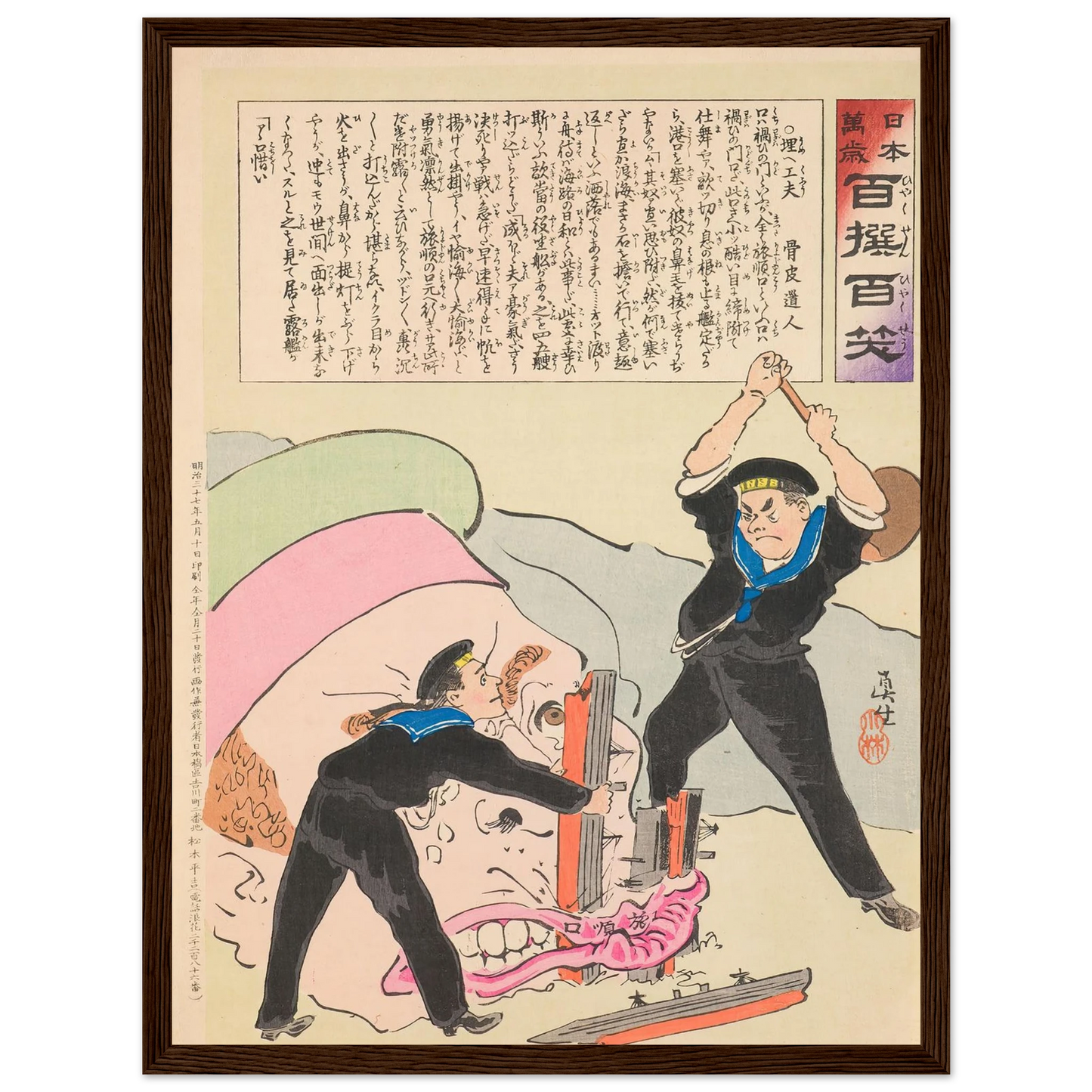 Blocking Device, from the Series ‘Long Live Japan! One Hundred Selections, One Hundred Laughs’ (1894) Art Print | Kobayashi Kiyochika - Framed Poster - 30x40 cm / 12x16″ - Black frame