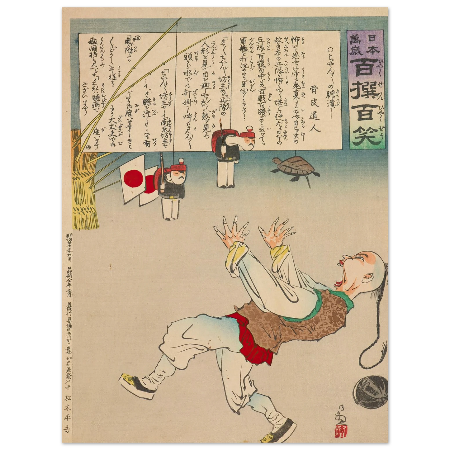 A Shock for Chanchan, from the Series, from the Series ‘Long Live Japan! One Hundred Selections, One Hundred Laughs’ (1894) Art Print | Kobayashi Kiyochika-Quipham Collections