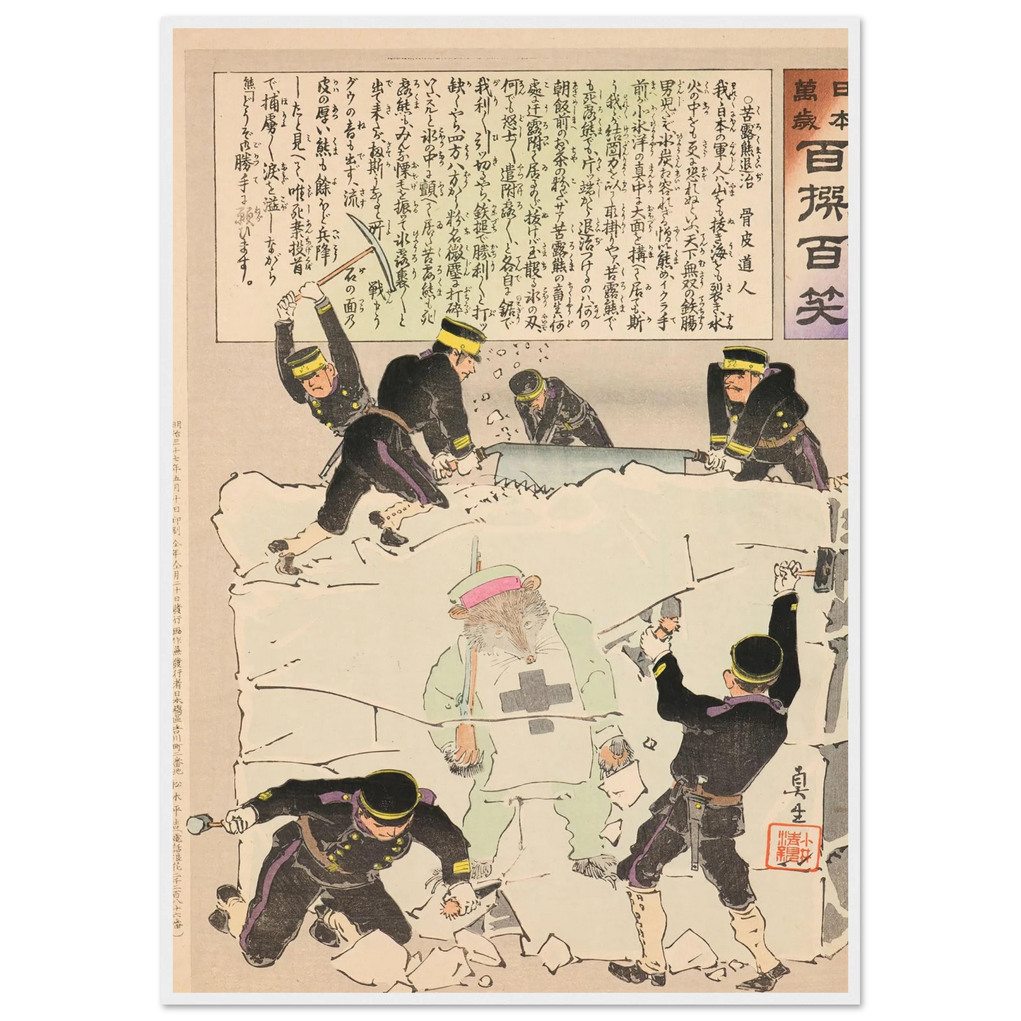 Exterminating a Suffering Russian Bear, from the Series ‘Long Live Japan! One Hundred Selections, One Hundred Laughs’ (1904) Art Print | Kobayashi Kiyochika-Quipham Collections