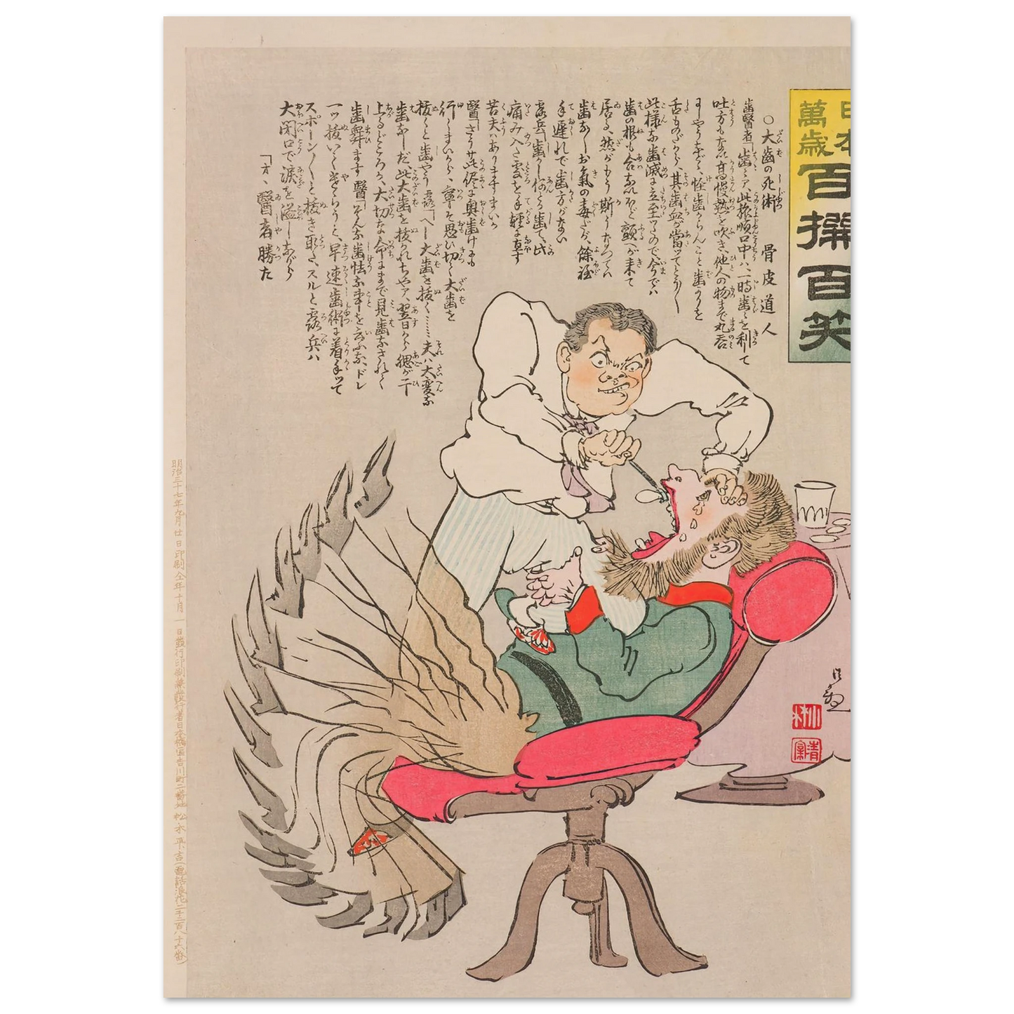Deadly Treatment of a Big Tooth, from the Series ‘Long Live Japan! One Hundred Selections, One Hundred Laughs’ (1904) Art Print | Kobayashi Kiyochika-Quipham Collections