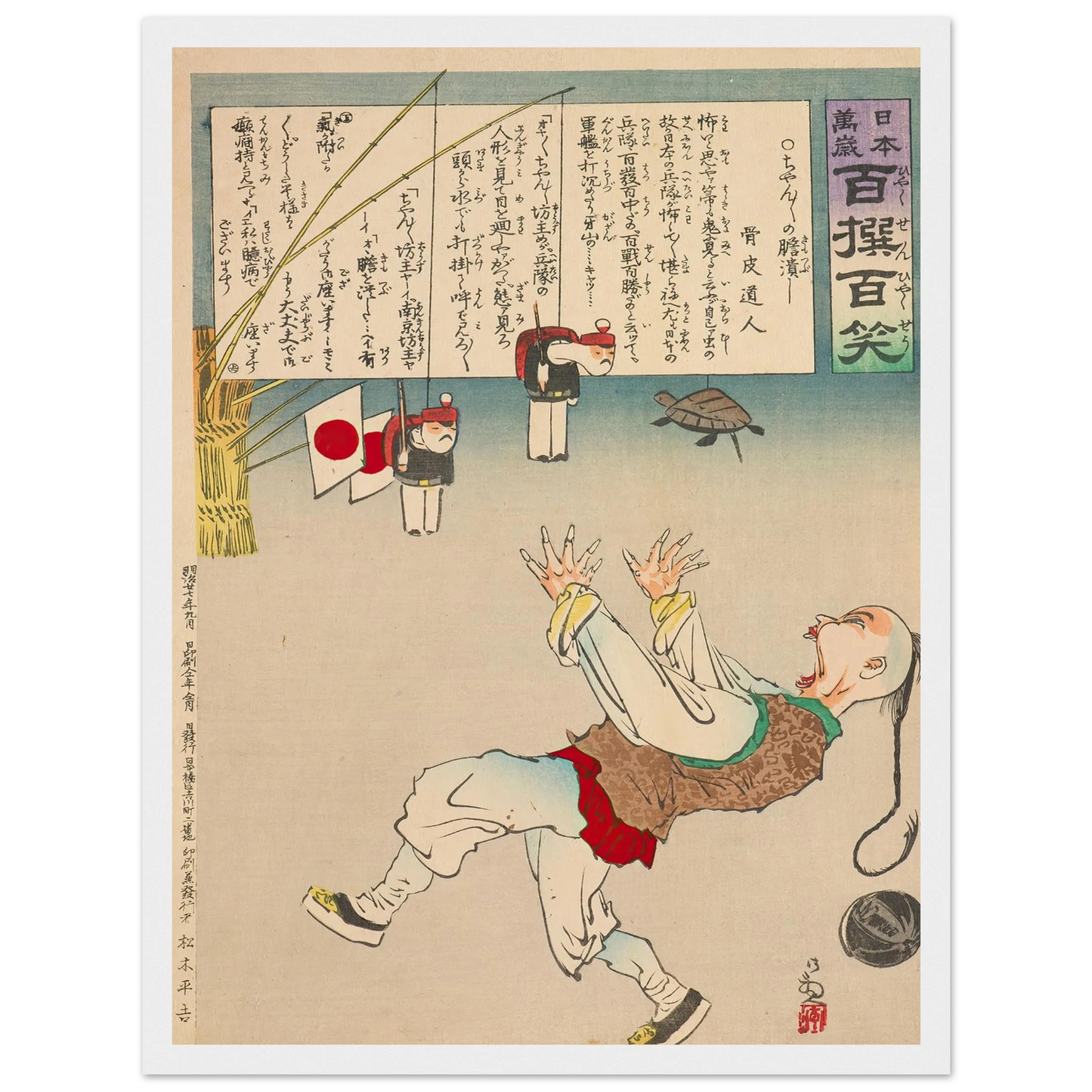 A Shock for Chanchan, from the Series, from the Series ‘Long Live Japan! One Hundred Selections, One Hundred Laughs’ (1894) Art Print | Kobayashi Kiyochika-Quipham Collections