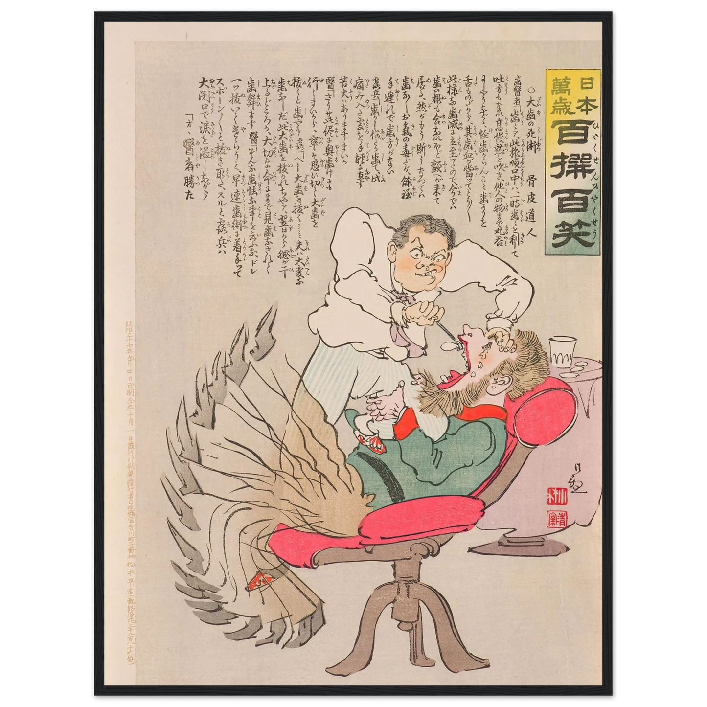 Deadly Treatment of a Big Tooth, from the Series ‘Long Live Japan! One Hundred Selections, One Hundred Laughs’ (1904) Art Print | Kobayashi Kiyochika - Framed Poster - 30x40 cm / 12x16″ - Black frame