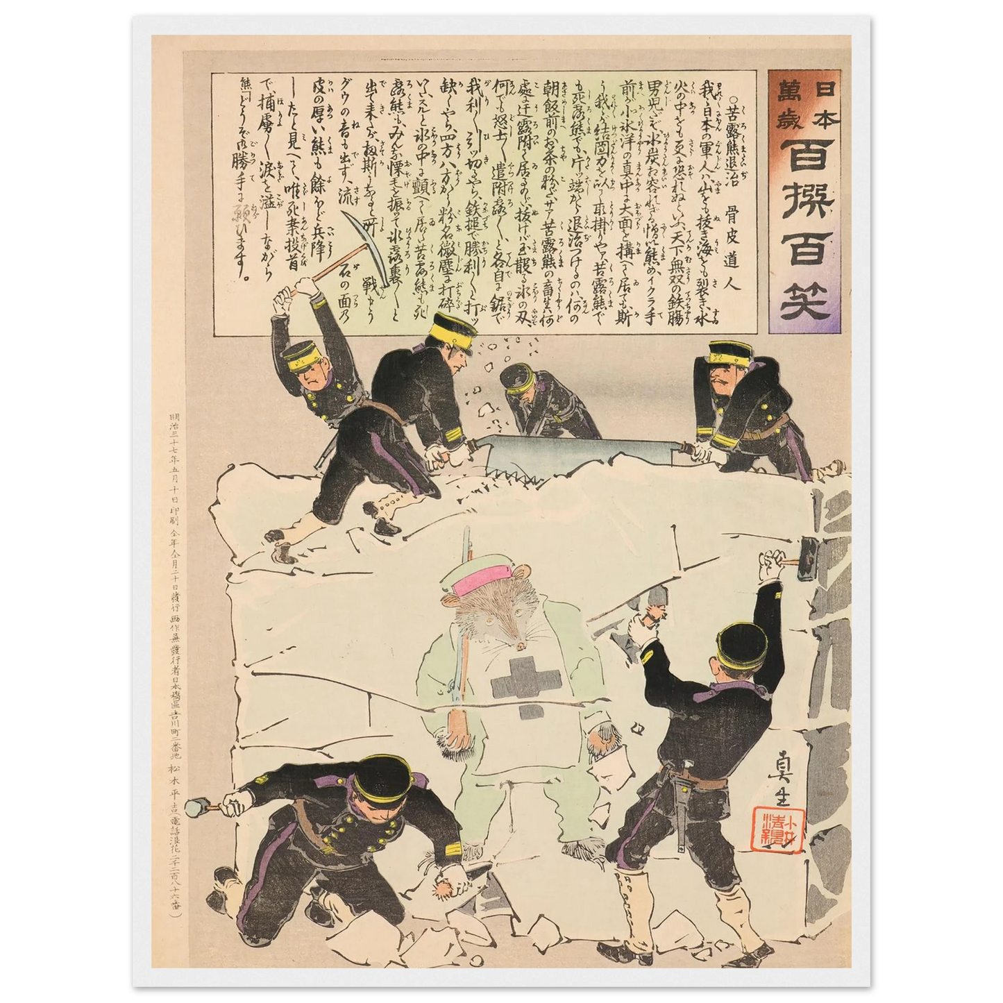 Exterminating a Suffering Russian Bear, from the Series ‘Long Live Japan! One Hundred Selections, One Hundred Laughs’ (1904) Art Print | Kobayashi Kiyochika - Framed Poster - 30x40 cm / 12x16″ - Black frame