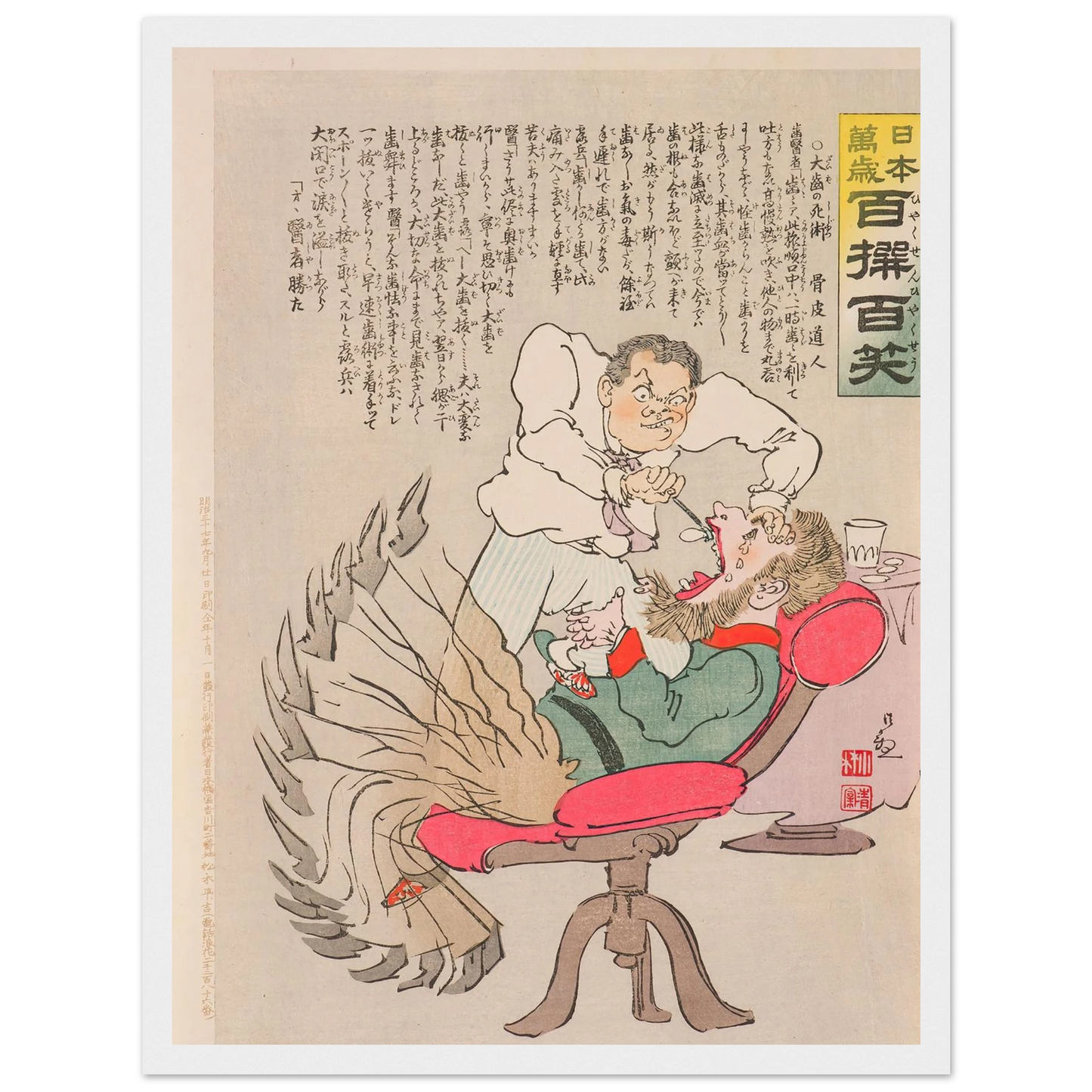 Deadly Treatment of a Big Tooth, from the Series ‘Long Live Japan! One Hundred Selections, One Hundred Laughs’ (1904) Art Print | Kobayashi Kiyochika-Quipham Collections