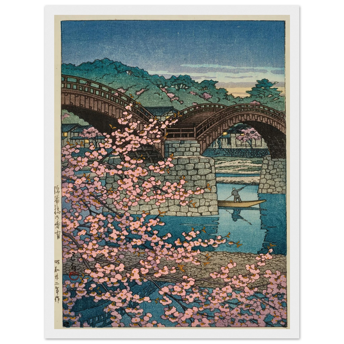 Kintaikyo no shunsho (Spring evening at Kintai Bridge) (1947) Art Print | Kawase Hasui - Framed Poster - 30x40 cm / 12x16″ - Black frame