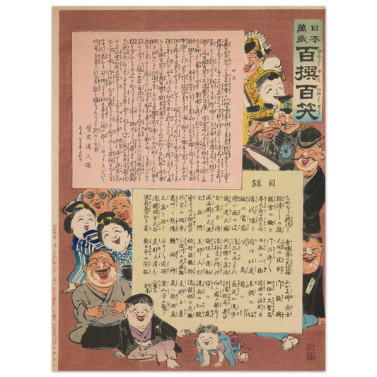 Prologue and Table of Contents, from the Series, from the Series ‘Long Live Japan! One Hundred Selections, One Hundred Laughs’ (1895) Art Print | Kobayashi Kiyochika - Framed Poster - 30x40 cm / 12x16″ - Black frame