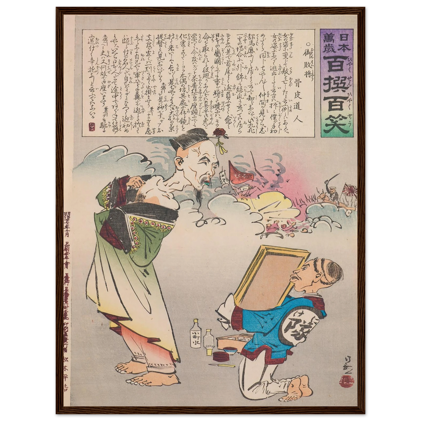 The Honorable Defeated General, from the Series ‘Long Live Japan! One Hundred Selections, One Hundred Laughs’ (1894) Art Print | Kobayashi Kiyochika - Framed Poster - 30x40 cm / 12x16″ - Black frame