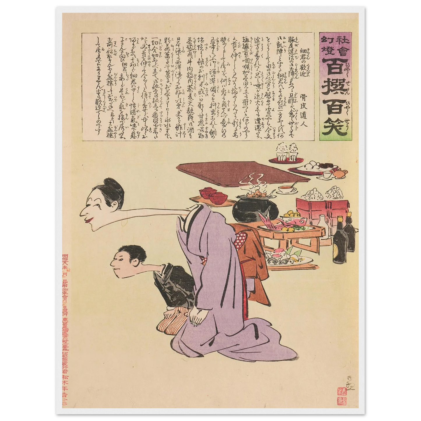 The Wife’s Welcome, from the Series ‘Long Live Japan! One Hundred Selections, One Hundred Laughs’ (1895) Art Print | Kobayashi Kiyochika - Framed Poster - 30x40 cm / 12x16″ - Black frame