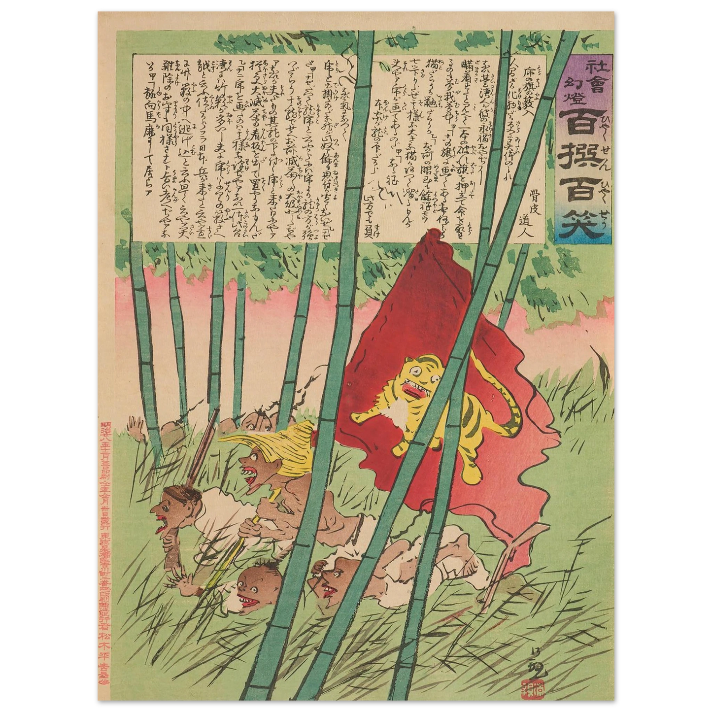 Tiger Flag in a Grove, from the Series ‘Magic Lantern of Society; One Hundred Selections, One Hundred Laughs’ (1895) Art Print | Kobayashi Kiyochika - Framed Poster - 30x40 cm / 12x16″ - Black frame