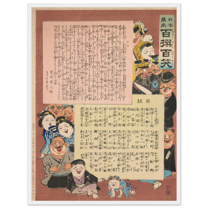 Prologue and Table of Contents, from the Series, from the Series ‘Long Live Japan! One Hundred Selections, One Hundred Laughs’ (1895) Art Print | Kobayashi Kiyochika-Quipham Collections