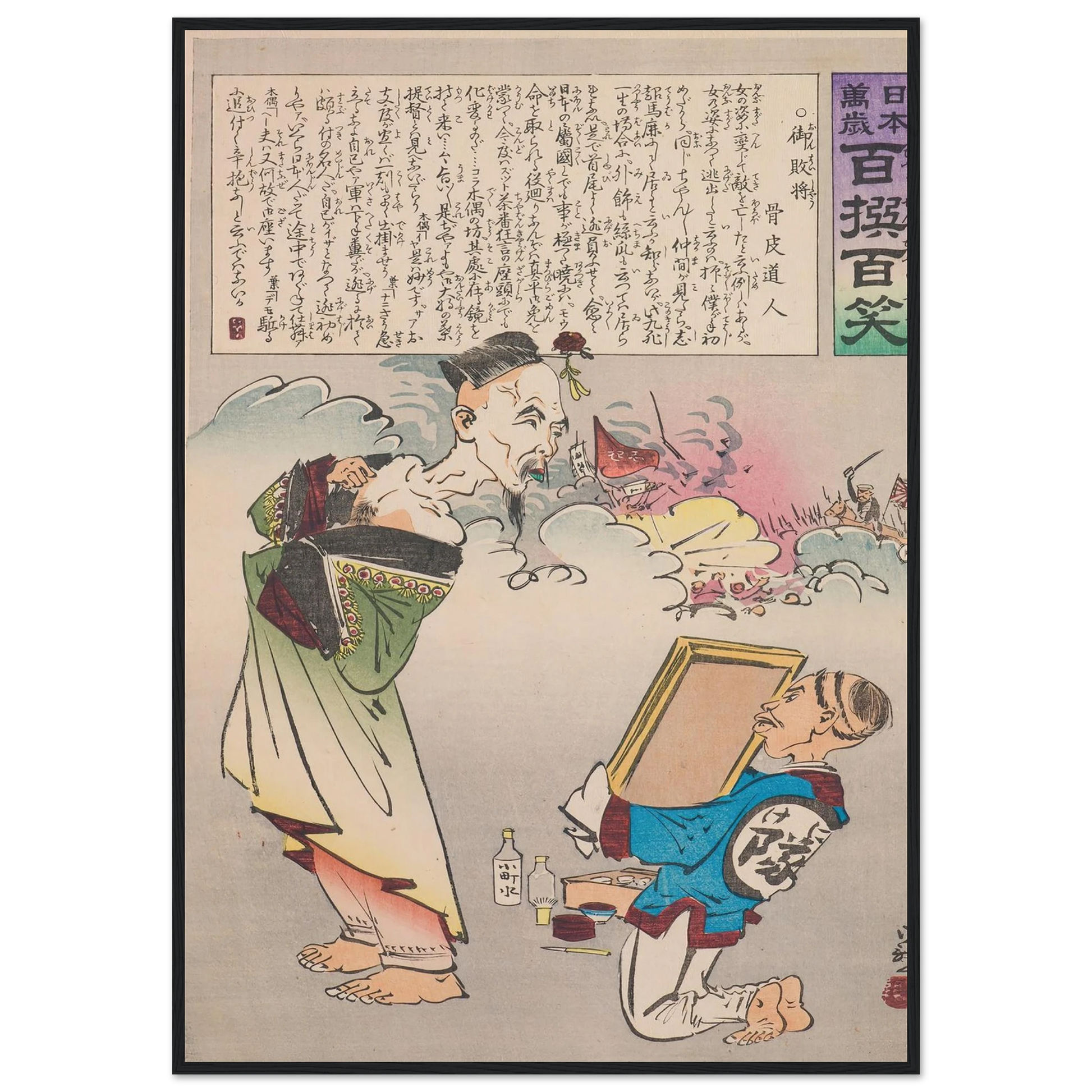 The Honorable Defeated General, from the Series ‘Long Live Japan! One Hundred Selections, One Hundred Laughs’ (1894) Art Print | Kobayashi Kiyochika-Quipham Collections