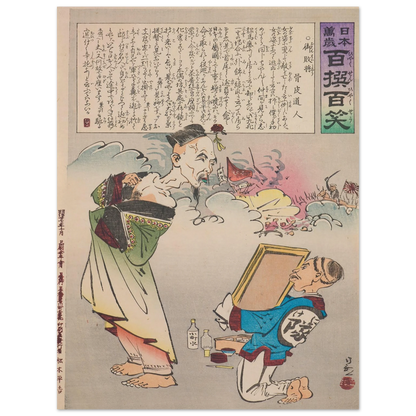 The Honorable Defeated General, from the Series ‘Long Live Japan! One Hundred Selections, One Hundred Laughs’ (1894) Art Print | Kobayashi Kiyochika-Quipham Collections