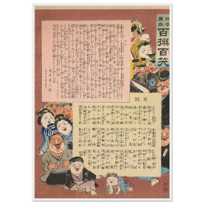 Prologue and Table of Contents, from the Series, from the Series ‘Long Live Japan! One Hundred Selections, One Hundred Laughs’ (1895) Art Print | Kobayashi Kiyochika-Quipham Collections