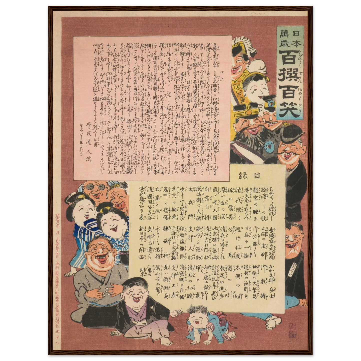 Prologue and Table of Contents, from the Series, from the Series ‘Long Live Japan! One Hundred Selections, One Hundred Laughs’ (1895) Art Print | Kobayashi Kiyochika-Quipham Collections