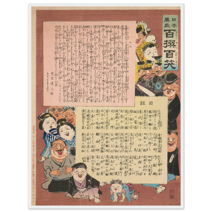 Prologue and Table of Contents, from the Series, from the Series ‘Long Live Japan! One Hundred Selections, One Hundred Laughs’ (1895) Art Print | Kobayashi Kiyochika-Quipham Collections