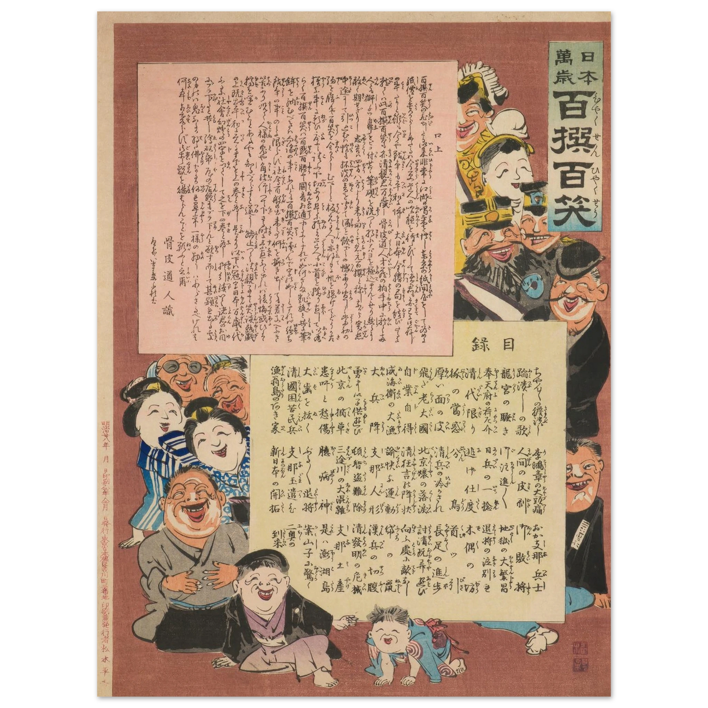 Prologue and Table of Contents, from the Series, from the Series ‘Long Live Japan! One Hundred Selections, One Hundred Laughs’ (1895) Art Print | Kobayashi Kiyochika-Quipham Collections
