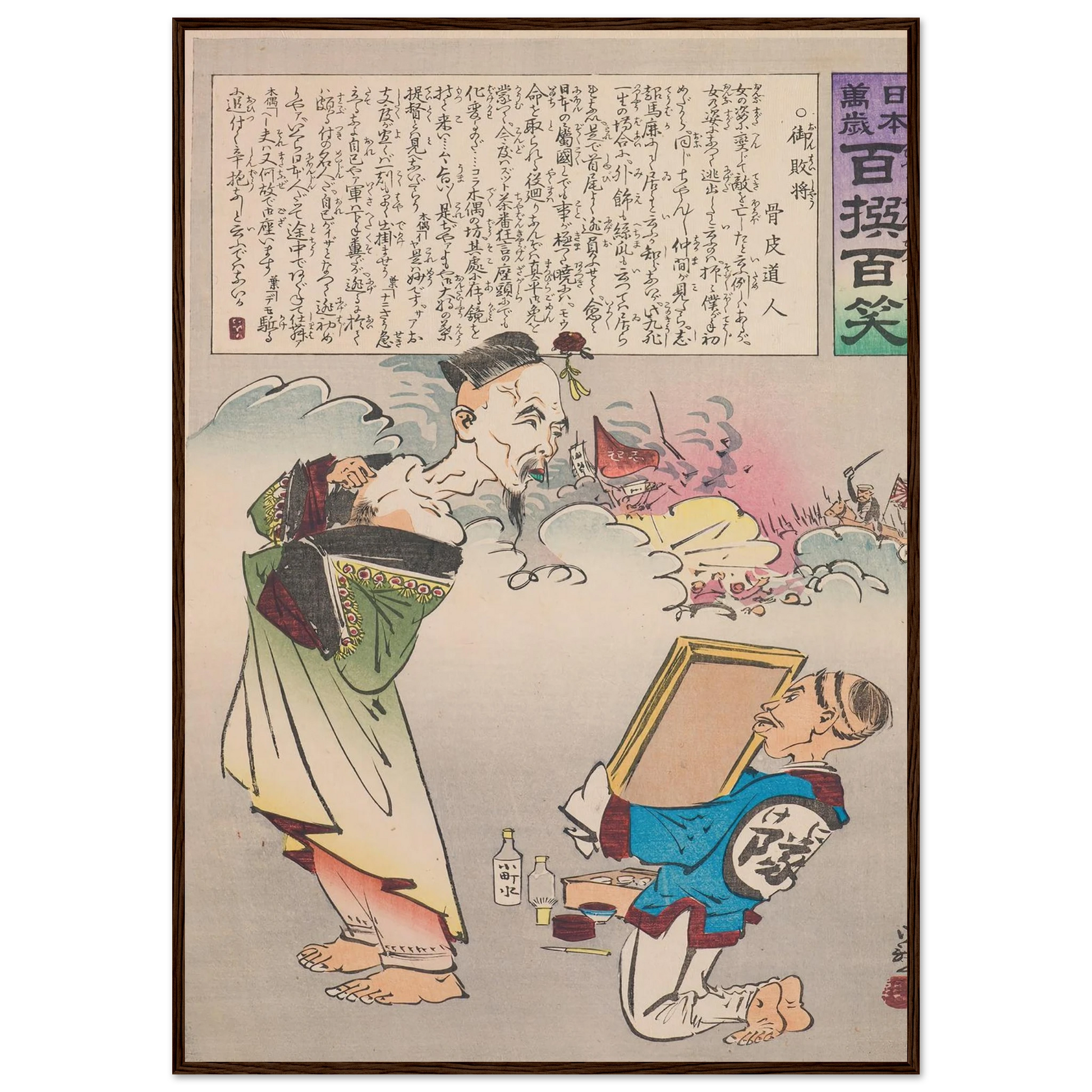 The Honorable Defeated General, from the Series ‘Long Live Japan! One Hundred Selections, One Hundred Laughs’ (1894) Art Print | Kobayashi Kiyochika-Quipham Collections