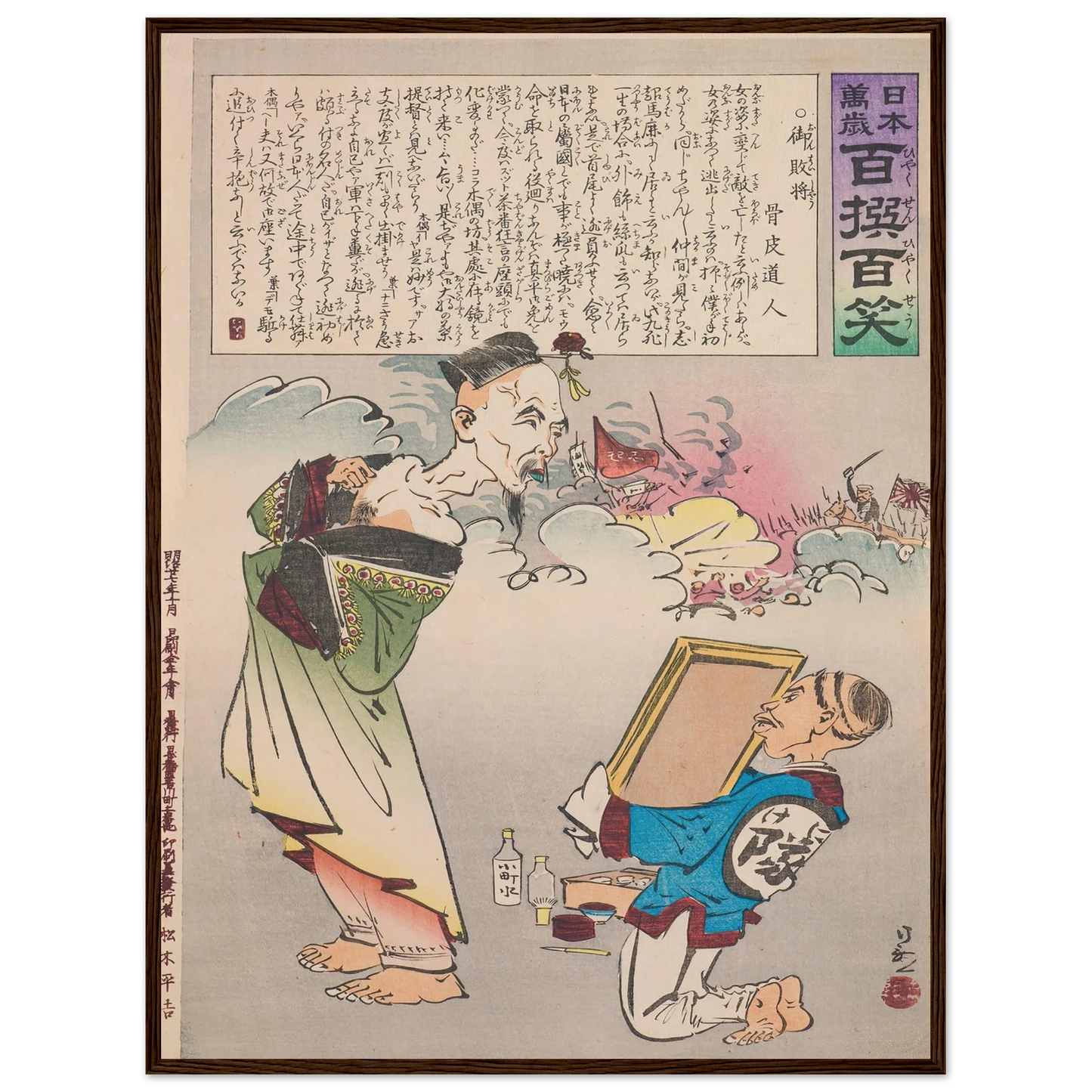 The Honorable Defeated General, from the Series ‘Long Live Japan! One Hundred Selections, One Hundred Laughs’ (1894) Art Print | Kobayashi Kiyochika-Quipham Collections