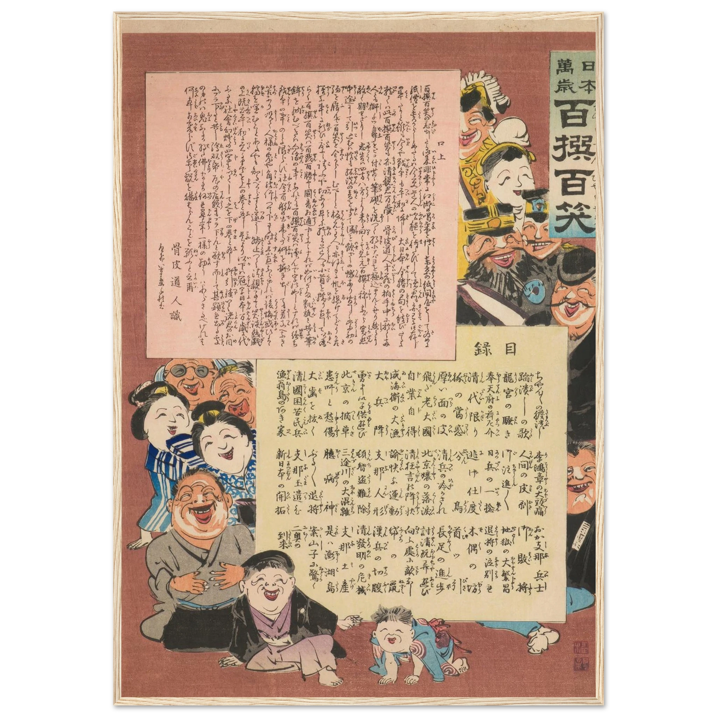 Prologue and Table of Contents, from the Series, from the Series ‘Long Live Japan! One Hundred Selections, One Hundred Laughs’ (1895) Art Print | Kobayashi Kiyochika-Quipham Collections