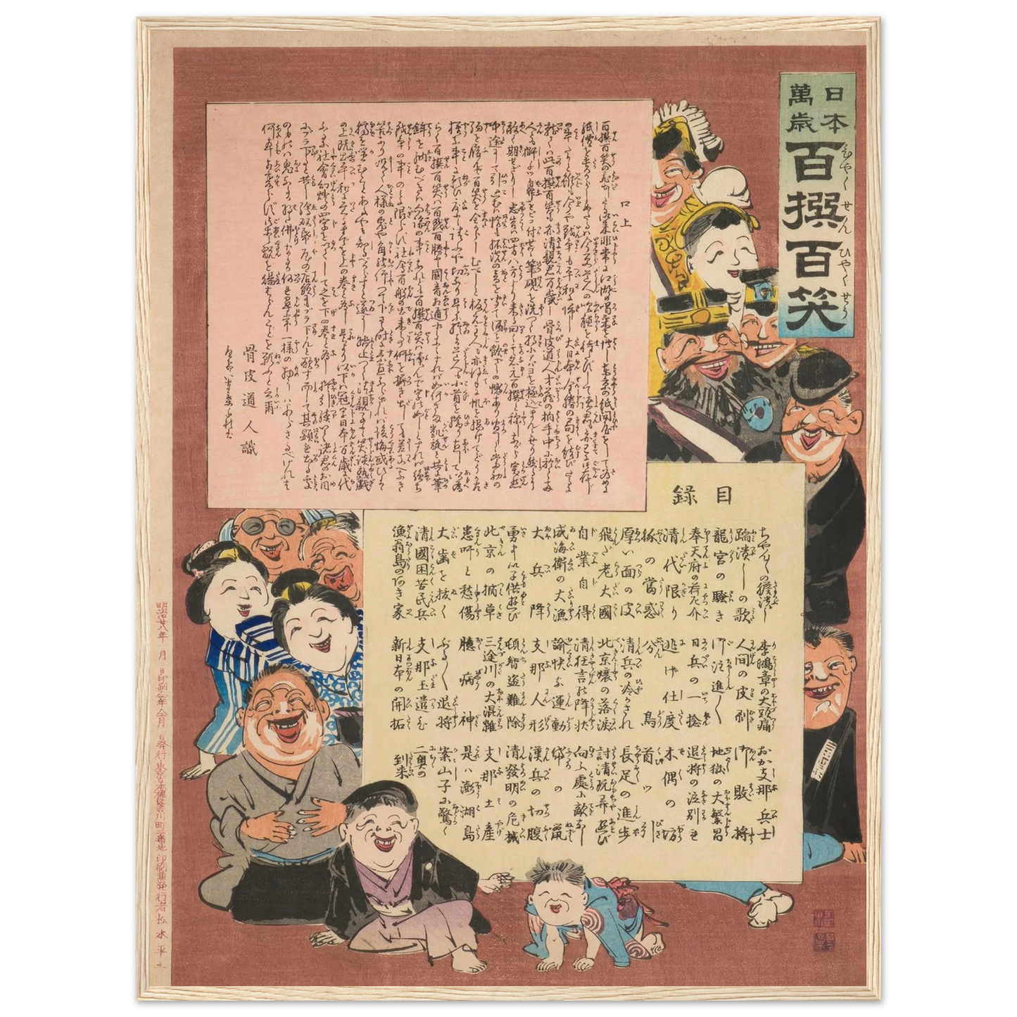 Prologue and Table of Contents, from the Series, from the Series ‘Long Live Japan! One Hundred Selections, One Hundred Laughs’ (1895) Art Print | Kobayashi Kiyochika-Quipham Collections