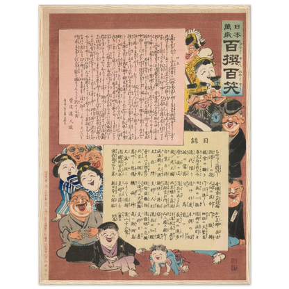 Prologue and Table of Contents, from the Series, from the Series ‘Long Live Japan! One Hundred Selections, One Hundred Laughs’ (1895) Art Print | Kobayashi Kiyochika-Quipham Collections