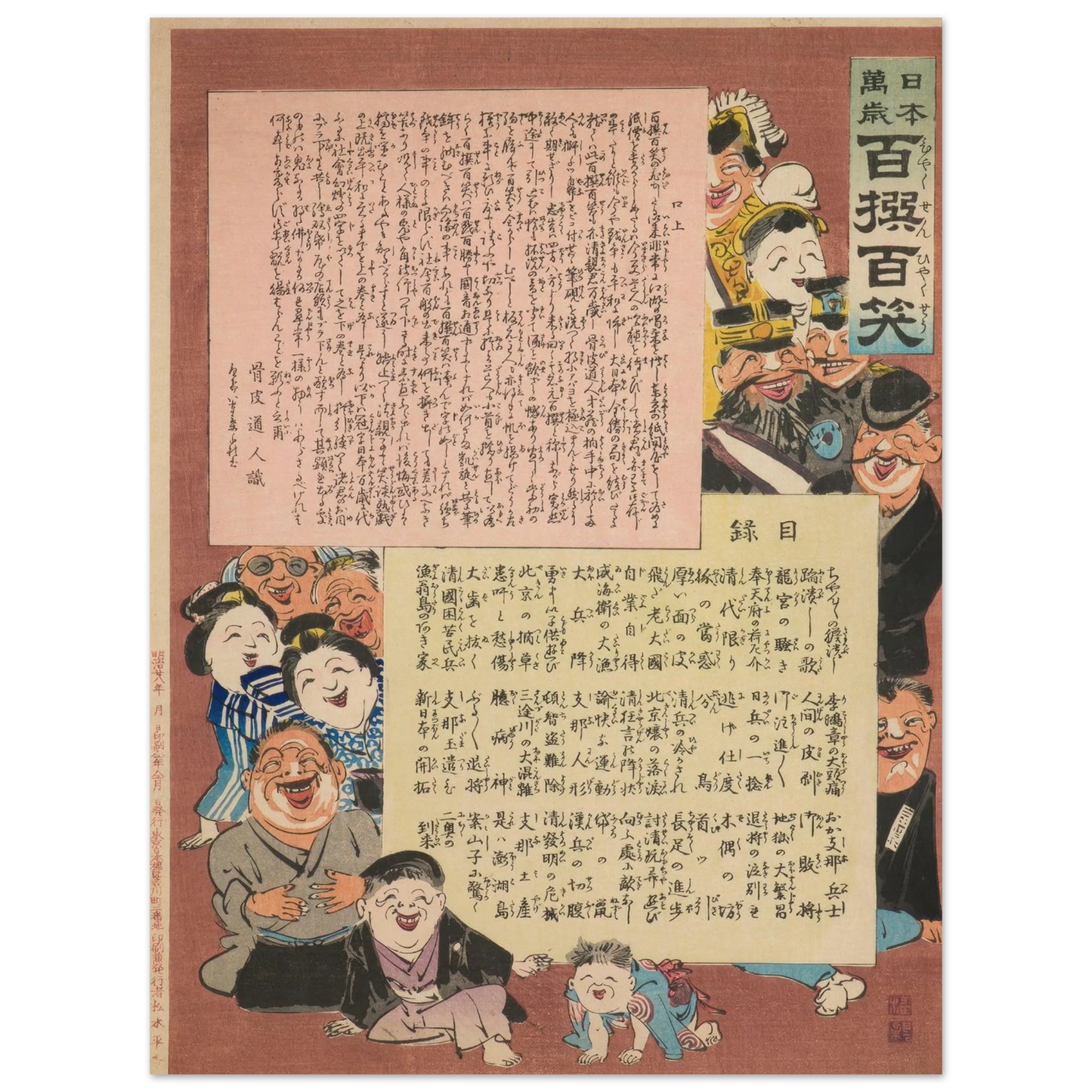 Prologue and Table of Contents, from the Series, from the Series ‘Long Live Japan! One Hundred Selections, One Hundred Laughs’ (1895) Art Print | Kobayashi Kiyochika-Quipham Collections