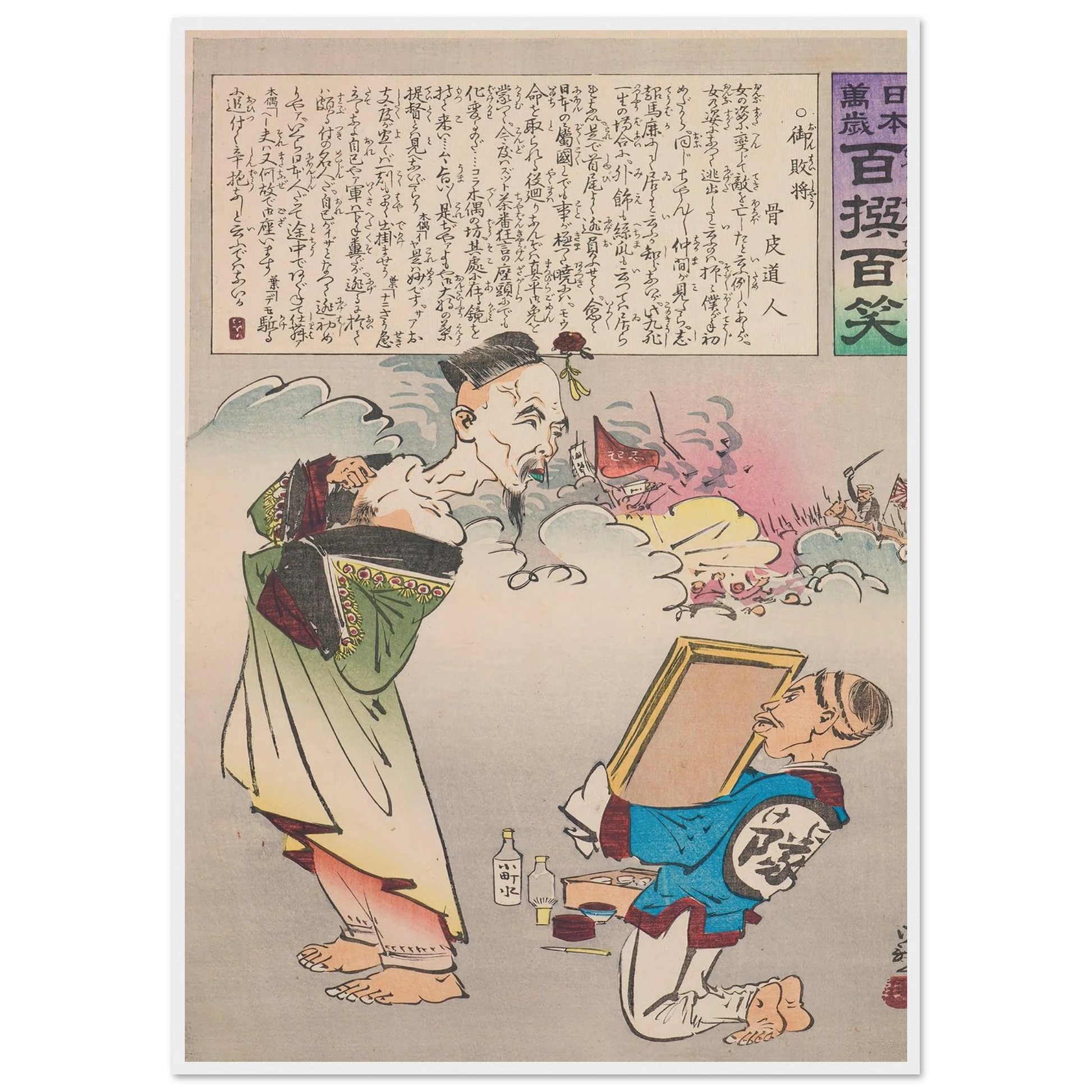 The Honorable Defeated General, from the Series ‘Long Live Japan! One Hundred Selections, One Hundred Laughs’ (1894) Art Print | Kobayashi Kiyochika-Quipham Collections