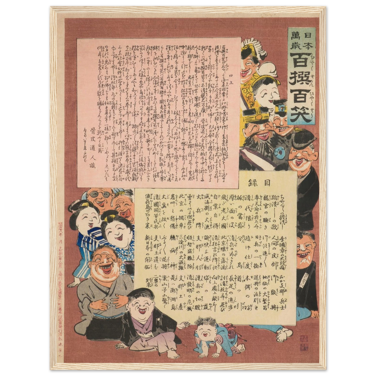 Prologue and Table of Contents, from the Series, from the Series ‘Long Live Japan! One Hundred Selections, One Hundred Laughs’ (1895) Art Print | Kobayashi Kiyochika-Quipham Collections