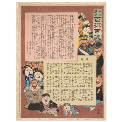 Prologue and Table of Contents, from the Series, from the Series ‘Long Live Japan! One Hundred Selections, One Hundred Laughs’ (1895) Art Print | Kobayashi Kiyochika-Quipham Collections