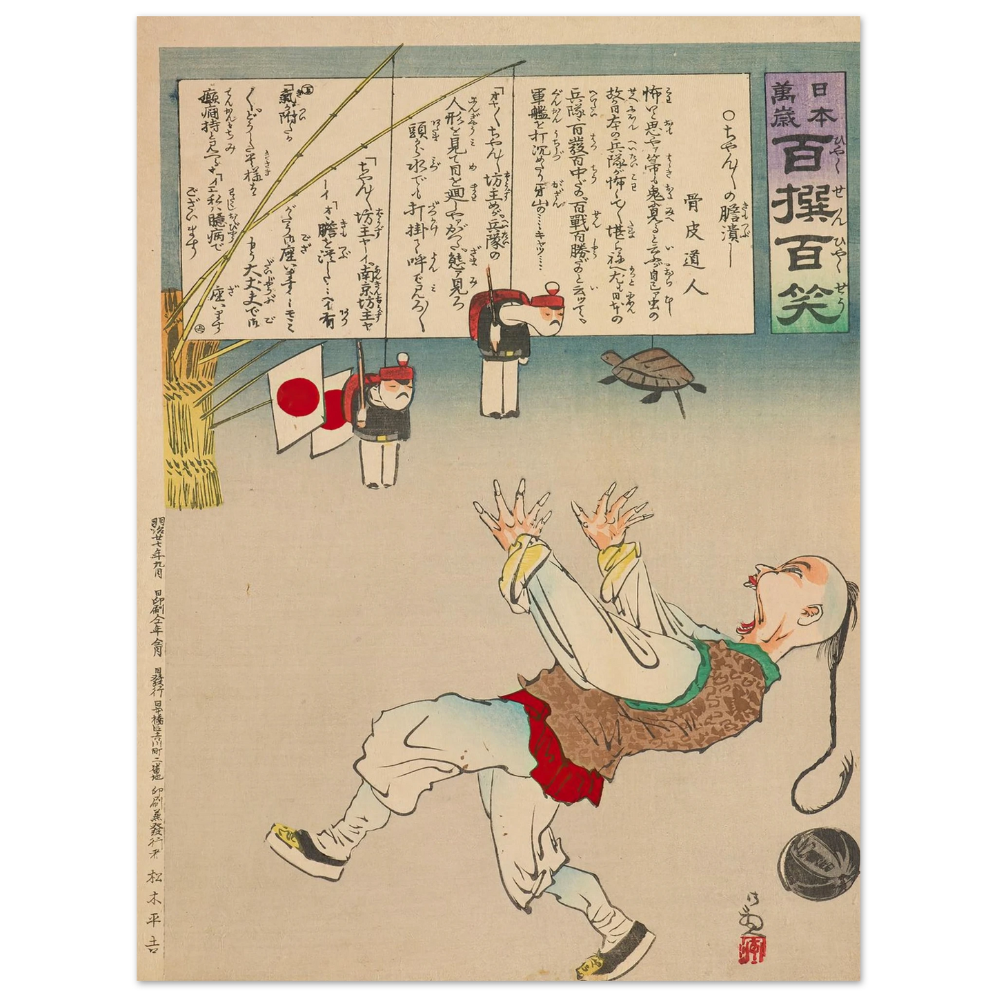 A Shock for Chanchan, from the Series, from the Series ‘Long Live Japan! One Hundred Selections, One Hundred Laughs’ (1894) Art Print | Kobayashi Kiyochika - Framed Poster - 30x40 cm / 12x16″ - Black frame
