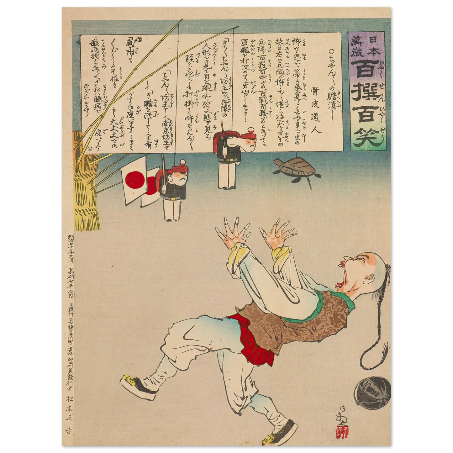 A Shock for Chanchan, from the Series, from the Series ‘Long Live Japan! One Hundred Selections, One Hundred Laughs’ (1894) Art Print | Kobayashi Kiyochika - Framed Poster - 30x40 cm / 12x16″ - Black frame
